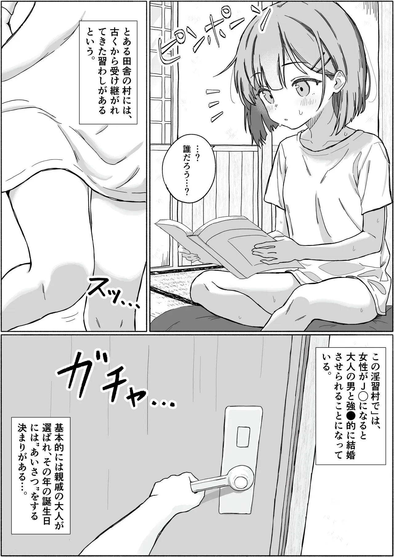 [あいまえ堂] 淫習村の習わし～無知ロリっ子ゆきちゃんに強◯種付け～_2