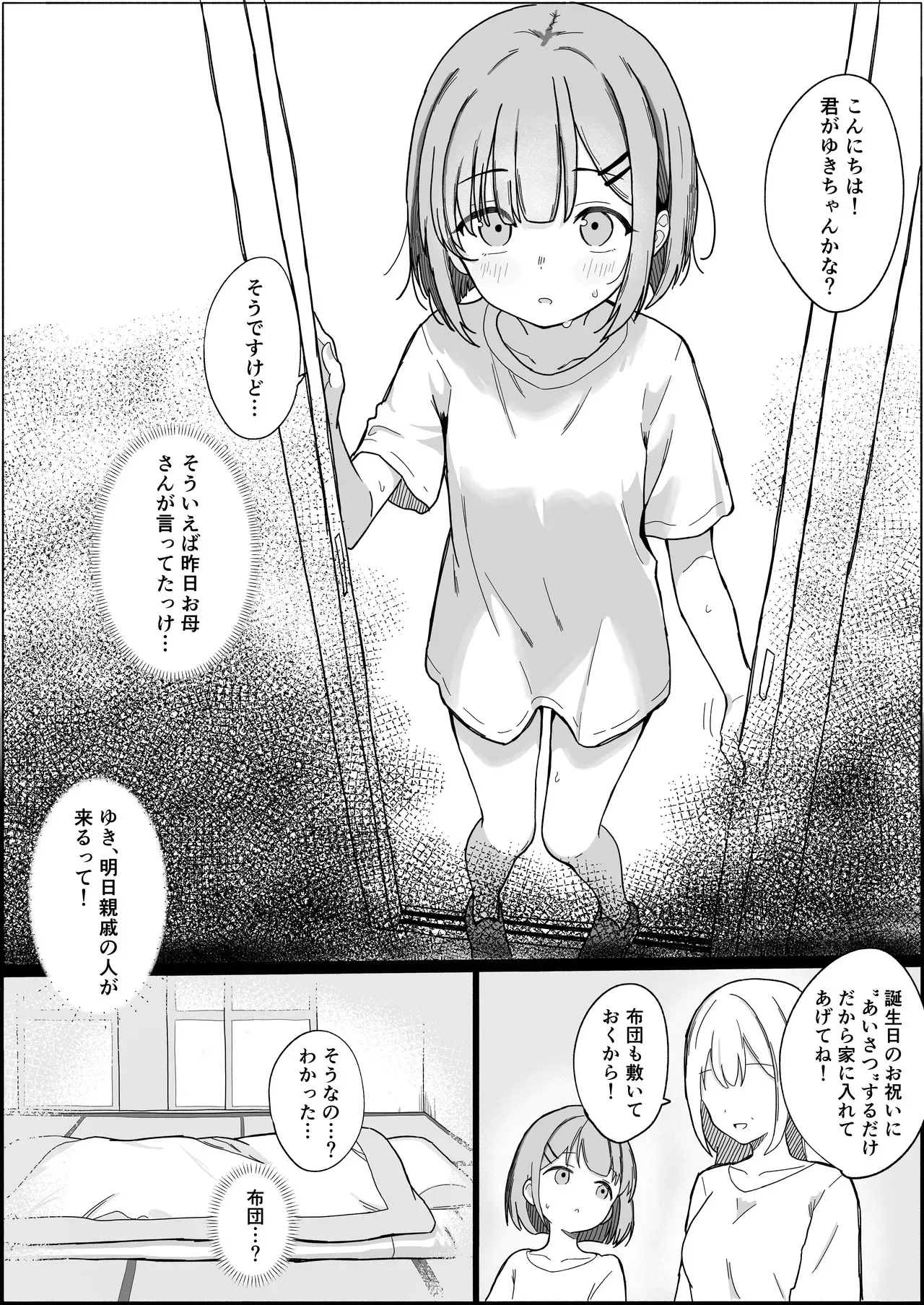 [あいまえ堂] 淫習村の習わし～無知ロリっ子ゆきちゃんに強◯種付け～_3