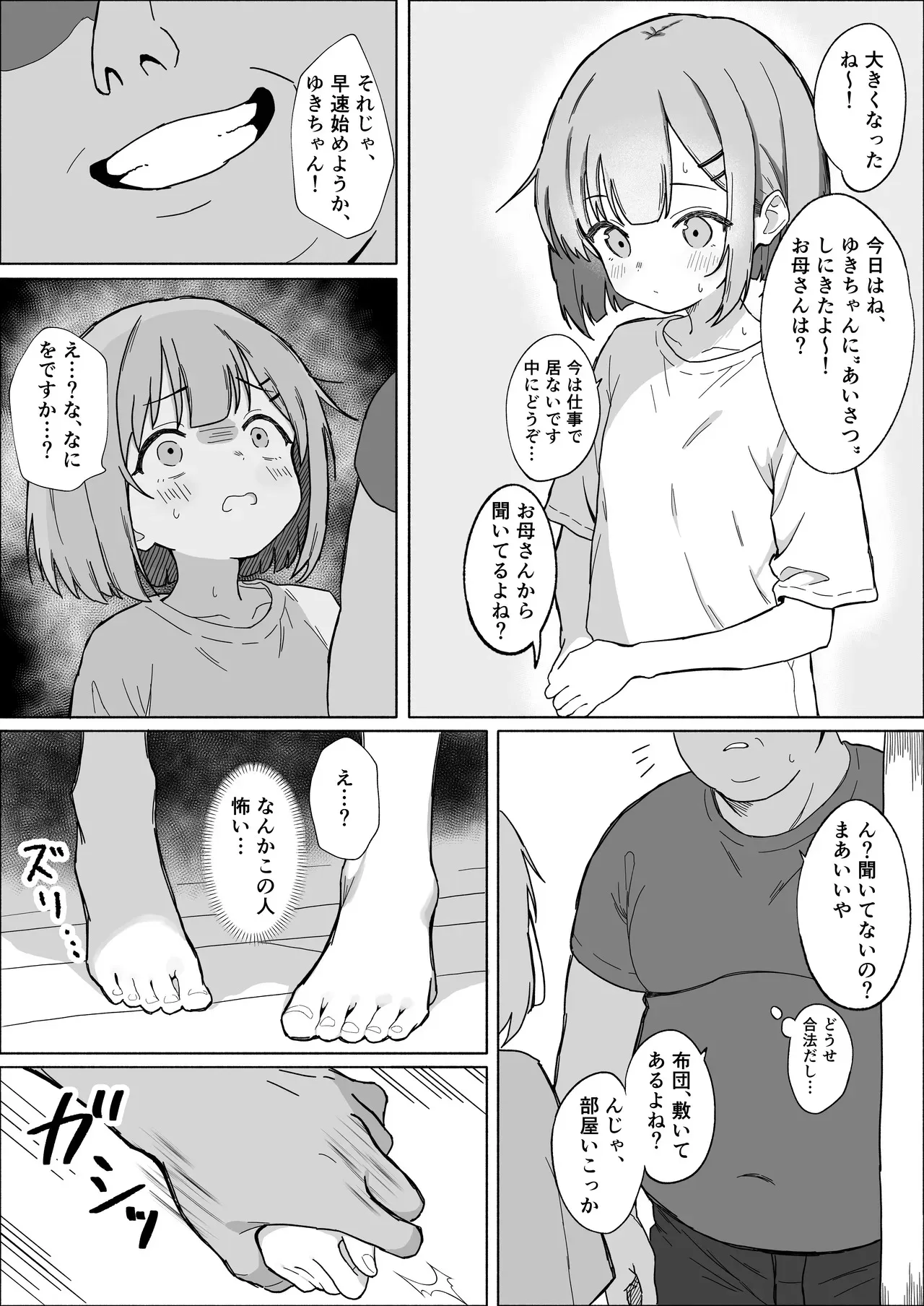 [あいまえ堂] 淫習村の習わし～無知ロリっ子ゆきちゃんに強◯種付け～_4