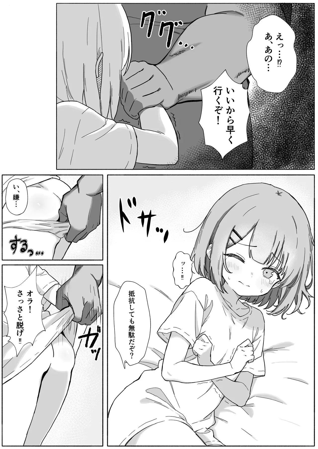 [あいまえ堂] 淫習村の習わし～無知ロリっ子ゆきちゃんに強◯種付け～_5
