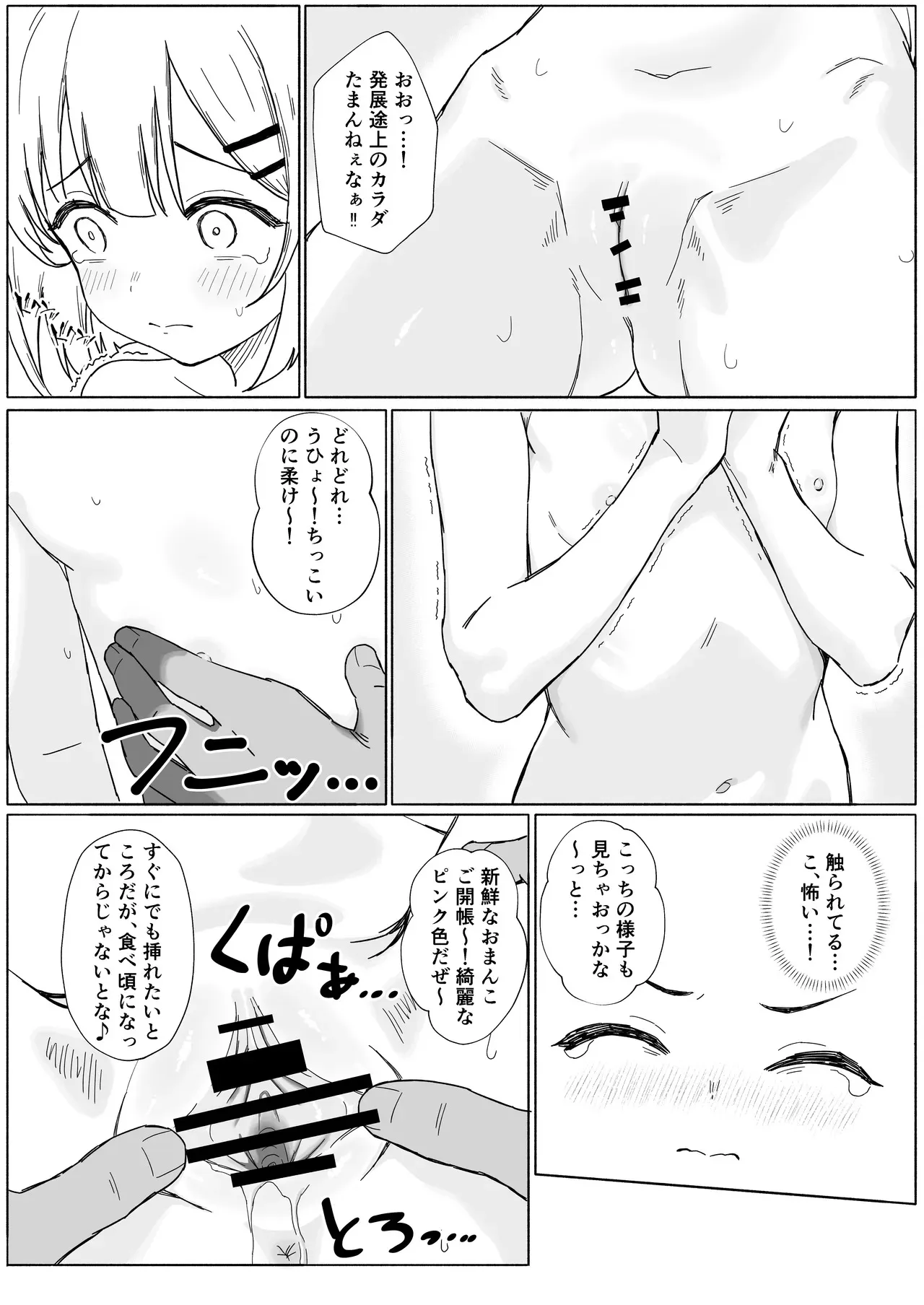[あいまえ堂] 淫習村の習わし～無知ロリっ子ゆきちゃんに強◯種付け～_6