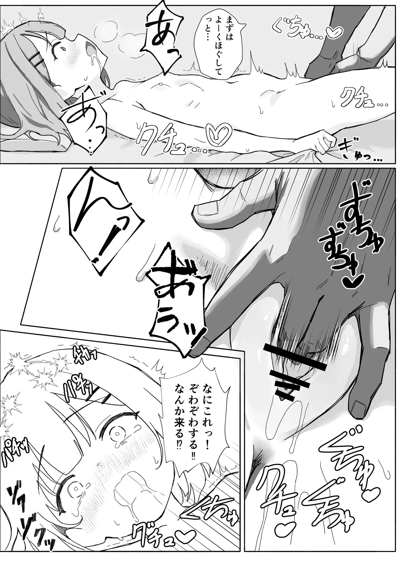 [あいまえ堂] 淫習村の習わし～無知ロリっ子ゆきちゃんに強◯種付け～_7