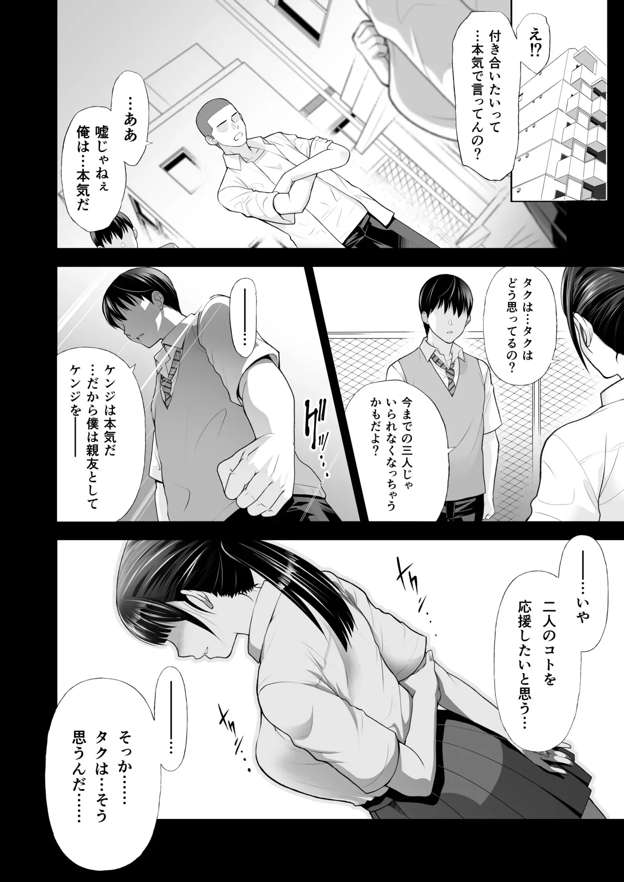 [蒼ノ杜 (碧木誠心)] ともかの ~親友の彼女としてはいけないコト_10