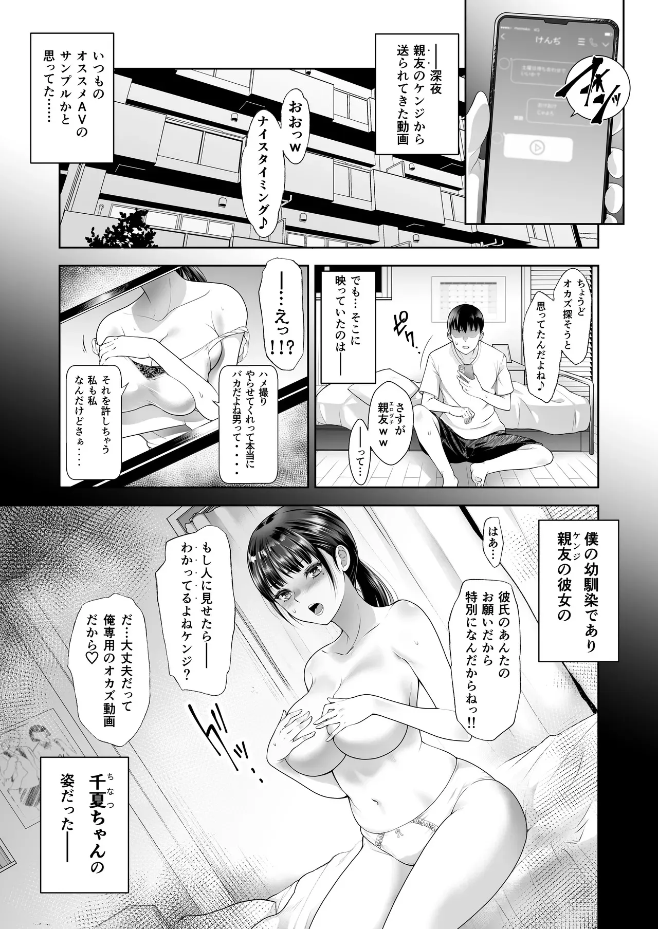 [蒼ノ杜 (碧木誠心)] ともかの ~親友の彼女としてはいけないコト_3