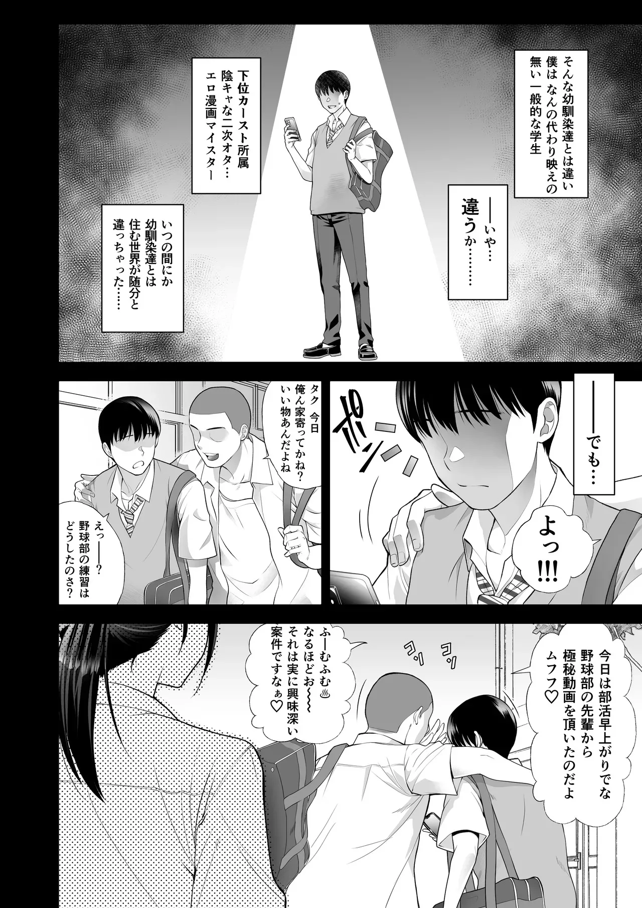[蒼ノ杜 (碧木誠心)] ともかの ~親友の彼女としてはいけないコト_6