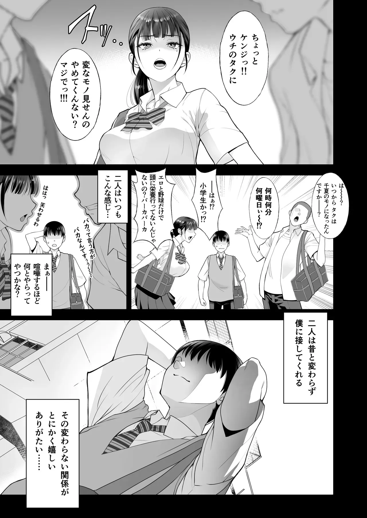 [蒼ノ杜 (碧木誠心)] ともかの ~親友の彼女としてはいけないコト_7