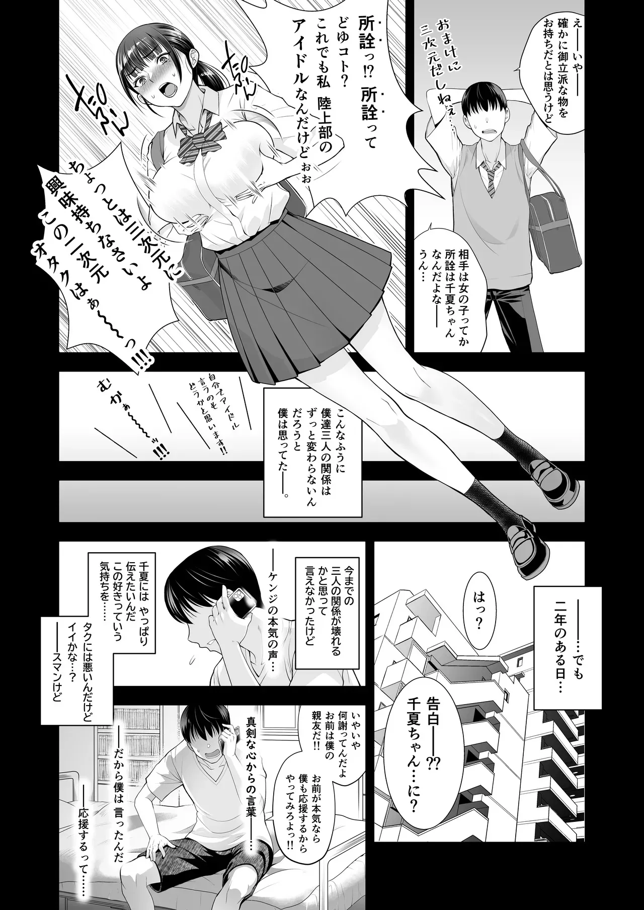 [蒼ノ杜 (碧木誠心)] ともかの ~親友の彼女としてはいけないコト_9