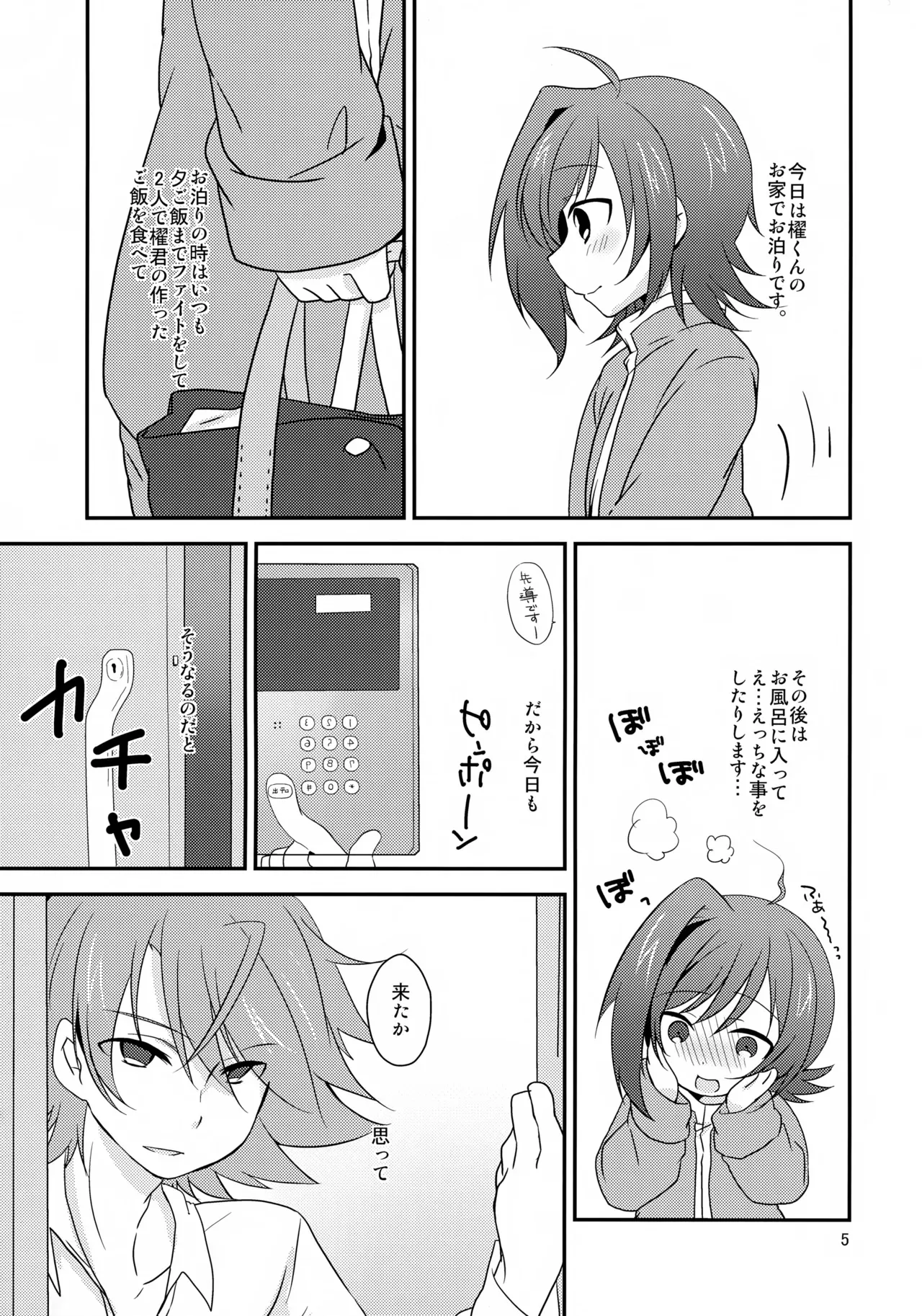 (SUPER関西20) [菓子つき (桃子)] Salon de Kai (カードファイト!! ヴァンガード)_5