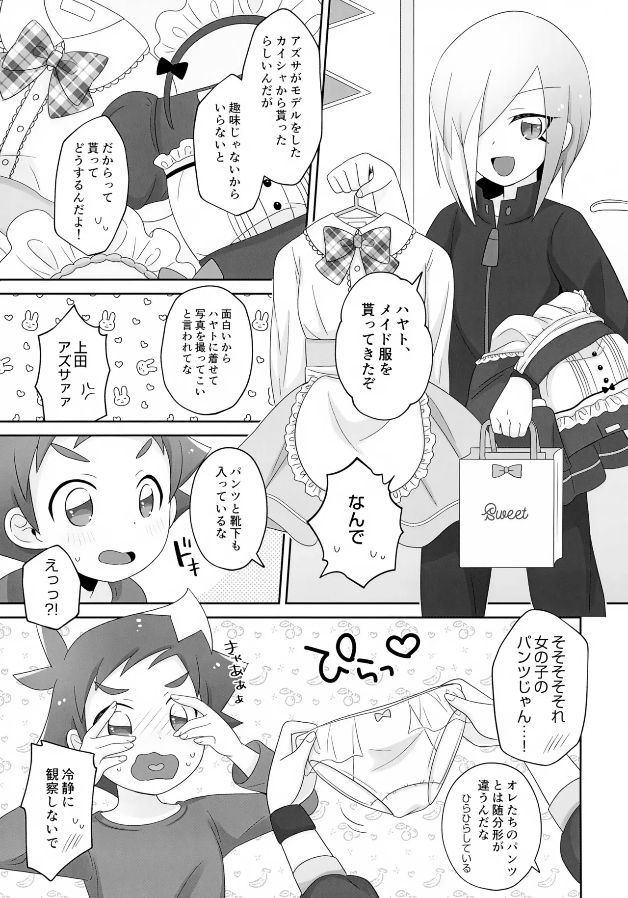 (ショタフェス7) [M2K (きのた)] はやとくんとせいりゅうくんがゆりゆりえっちする本 2 (新幹線変形ロボ シンカリオン)_3