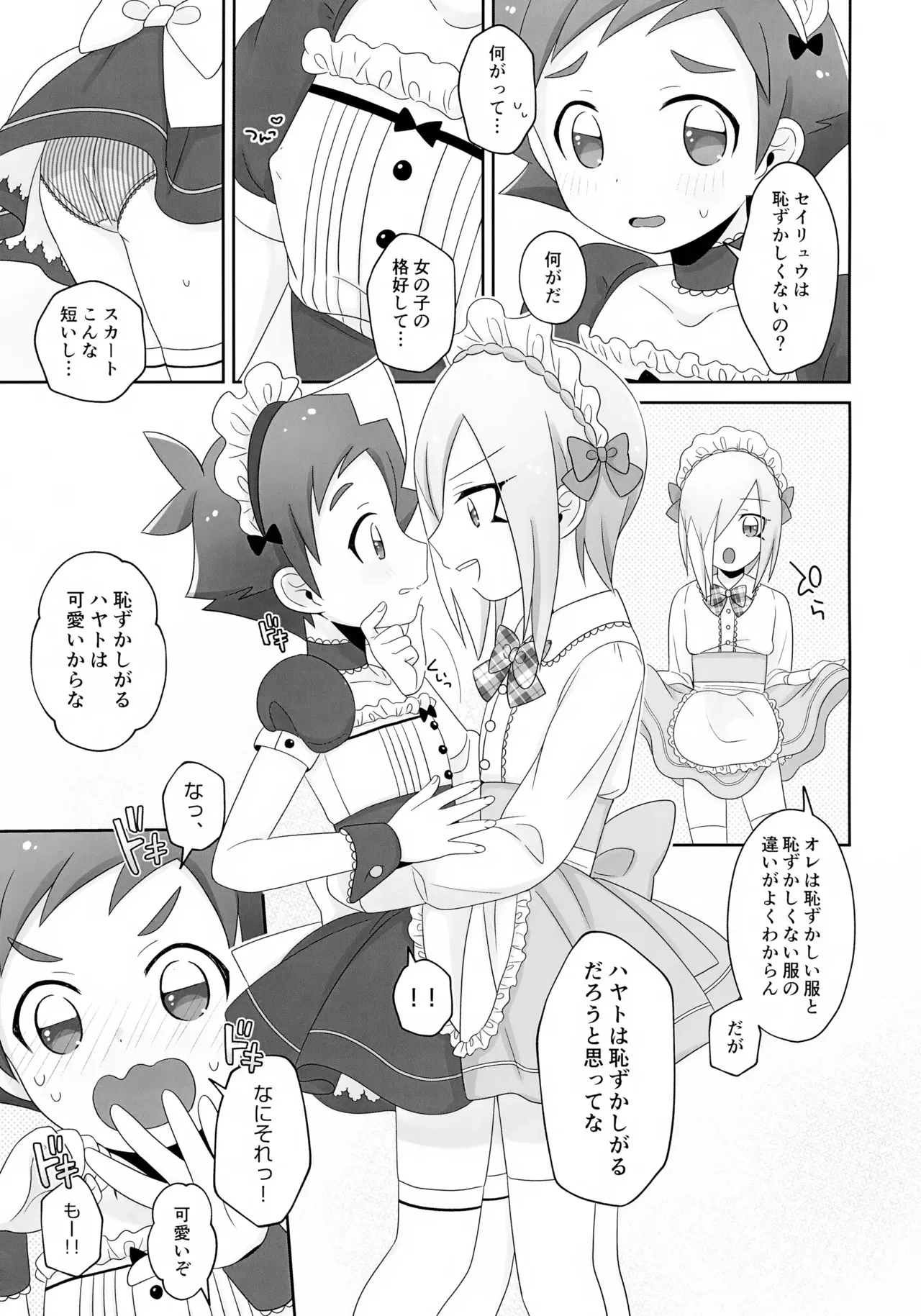 (ショタフェス7) [M2K (きのた)] はやとくんとせいりゅうくんがゆりゆりえっちする本 2 (新幹線変形ロボ シンカリオン)_5