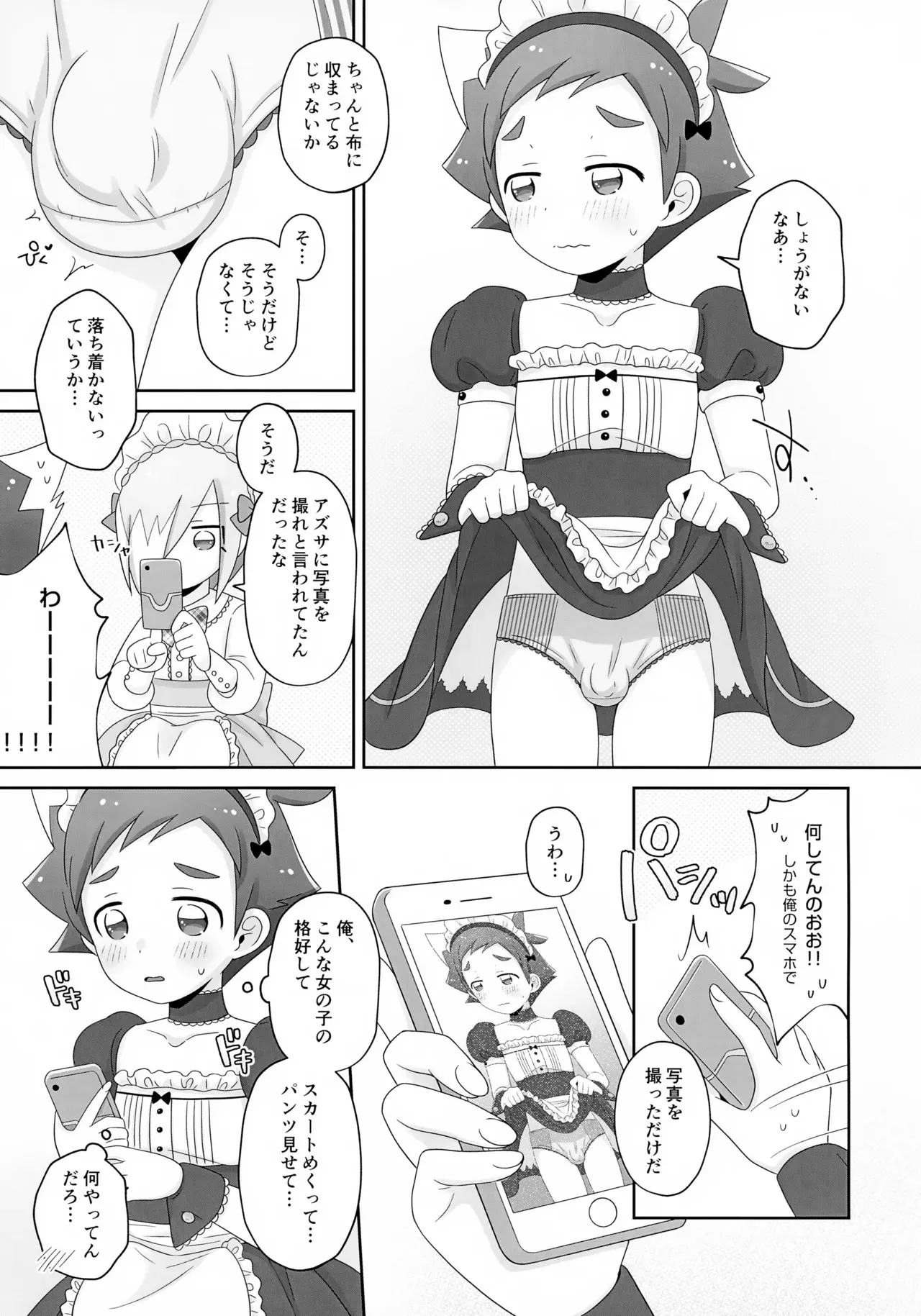 (ショタフェス7) [M2K (きのた)] はやとくんとせいりゅうくんがゆりゆりえっちする本 2 (新幹線変形ロボ シンカリオン)_7