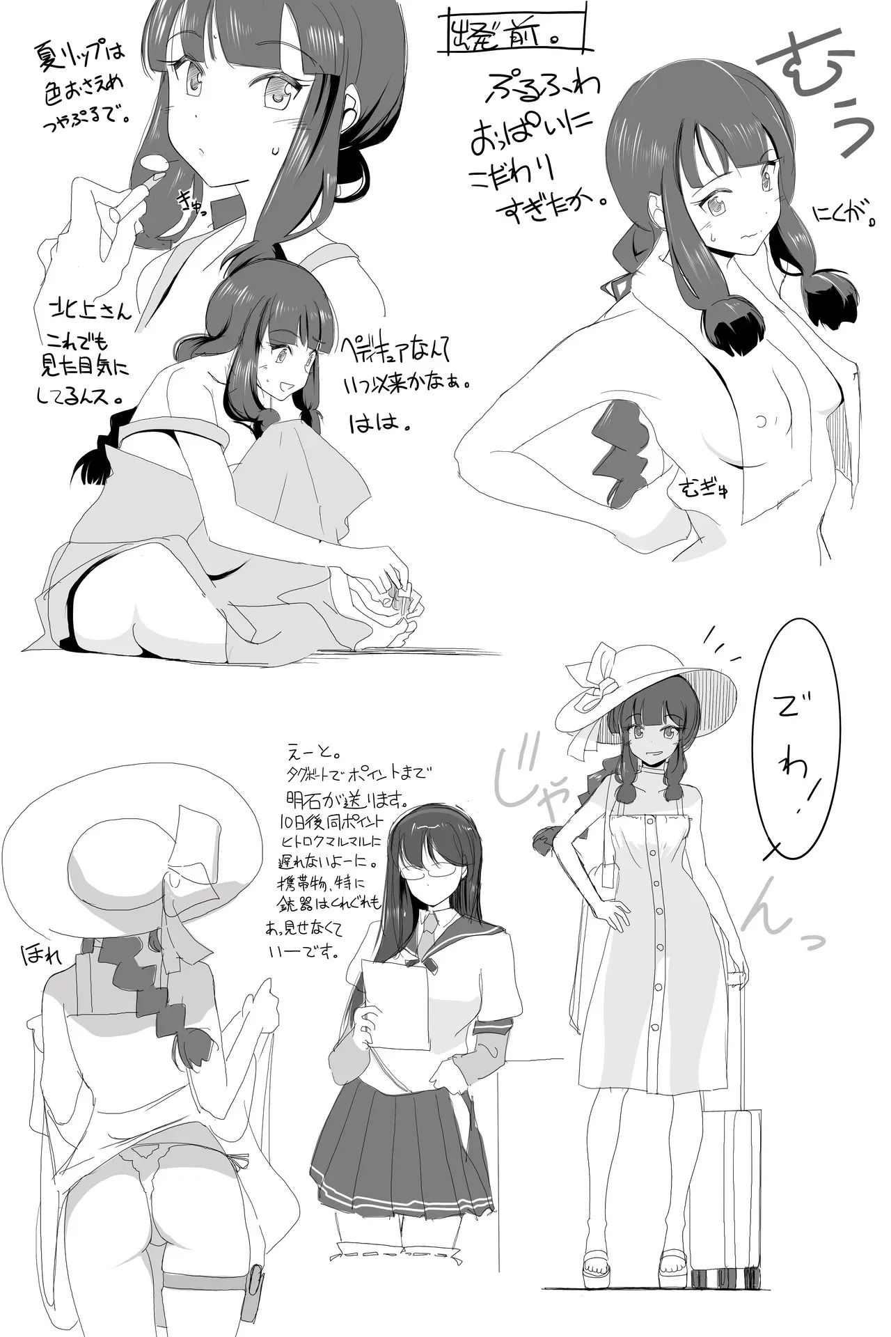 [TADA] 北上サンの夏_10