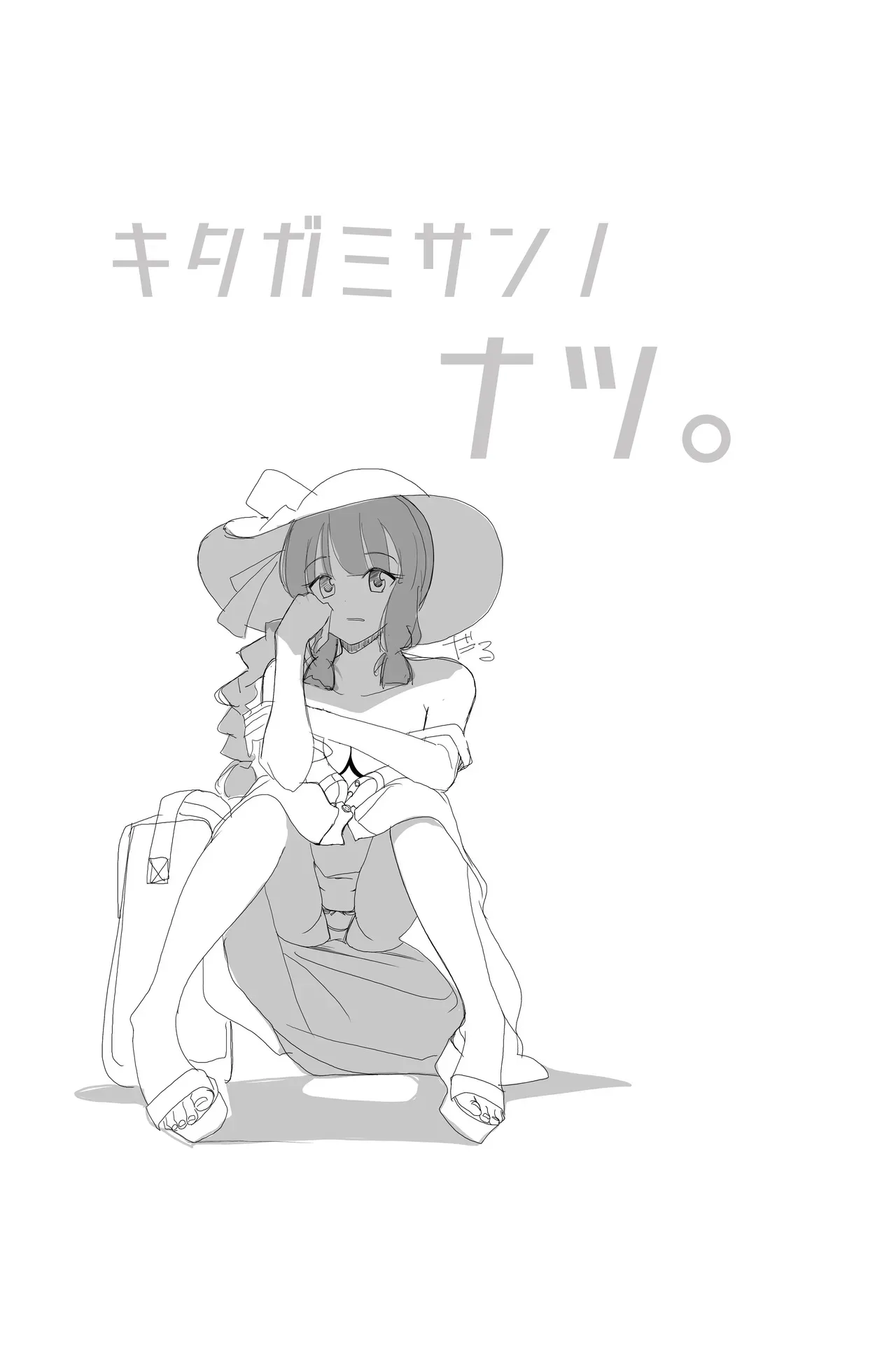 [TADA] 北上サンの夏_6