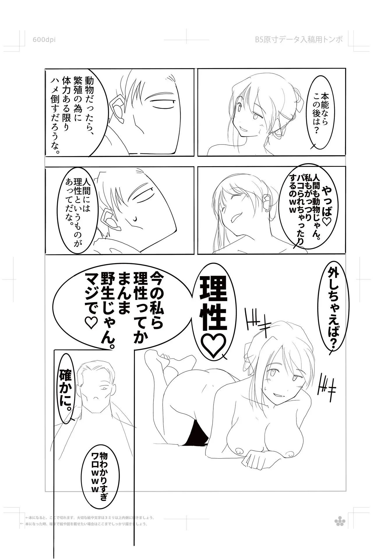 [TADA] 鈴谷さんの行きずりS◯X‼︎_5