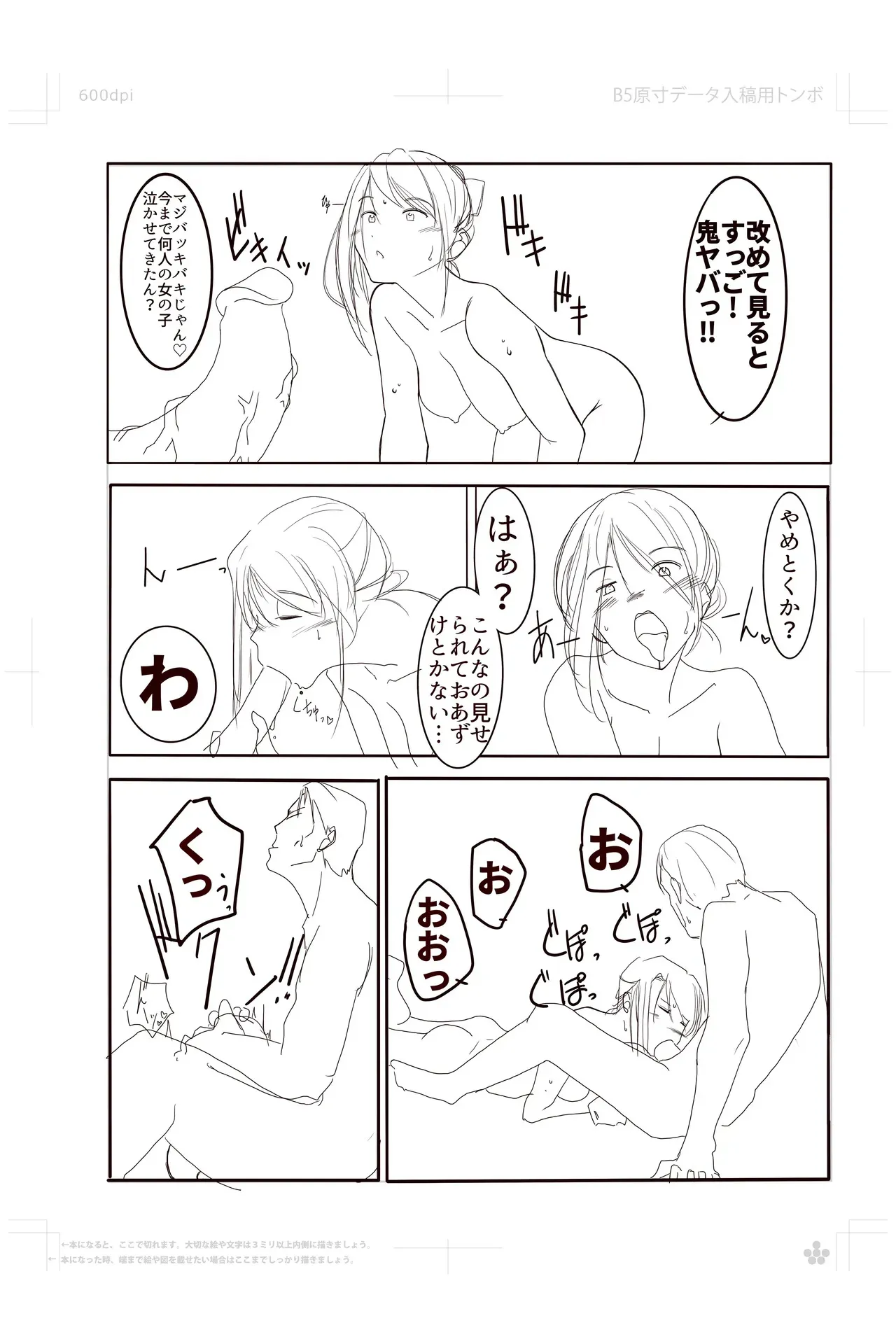 [TADA] 鈴谷さんの行きずりS◯X‼︎_6