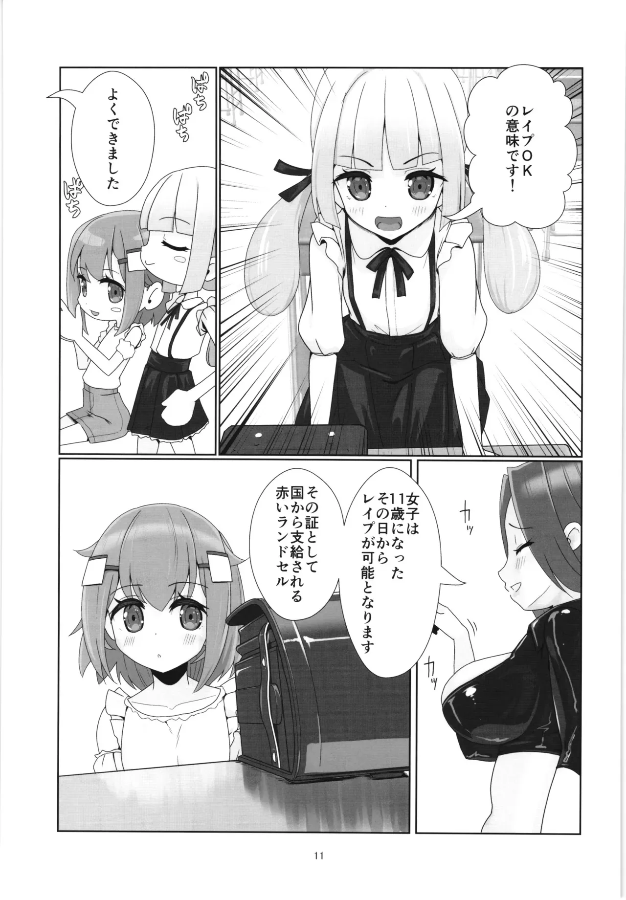 (C104) [私立さくらんぼ小学校 (みそおでん)] 100年後の性教育 男女比1:12000時代の子作り_10
