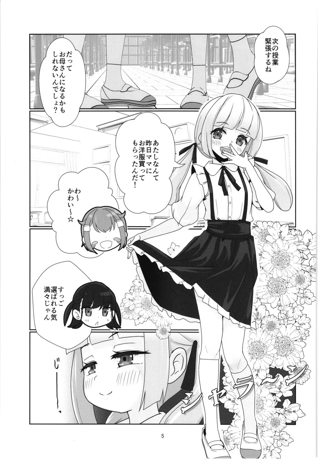 (C104) [私立さくらんぼ小学校 (みそおでん)] 100年後の性教育 男女比1:12000時代の子作り_4