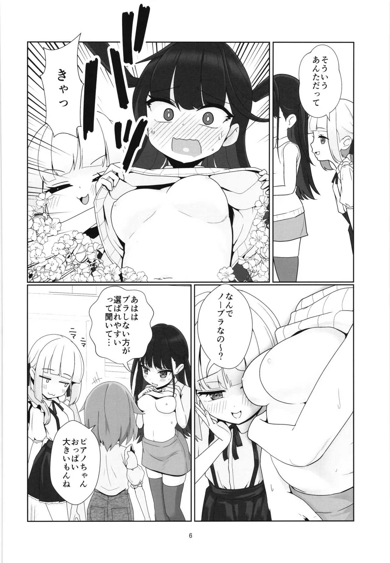 (C104) [私立さくらんぼ小学校 (みそおでん)] 100年後の性教育 男女比1:12000時代の子作り_5