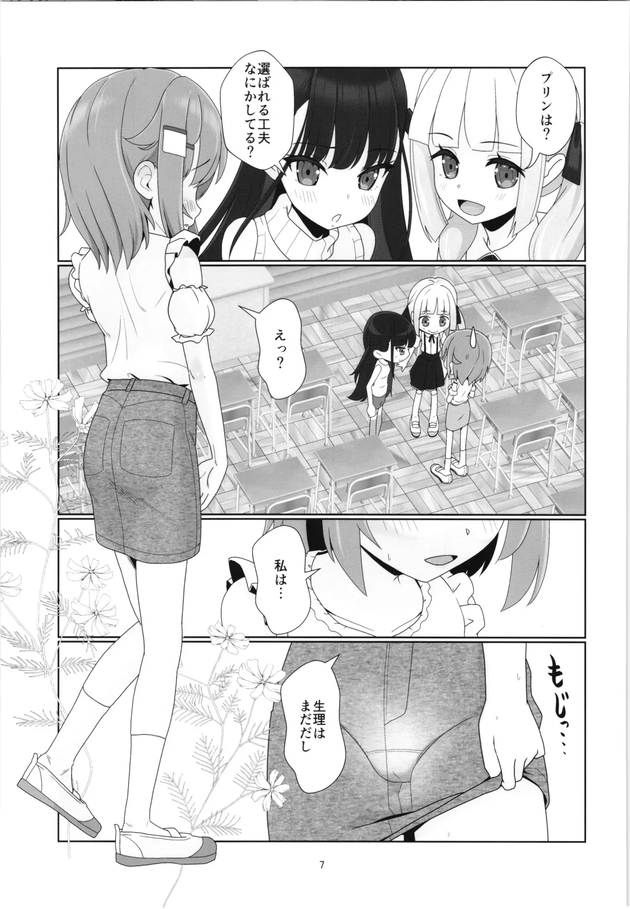 (C104) [私立さくらんぼ小学校 (みそおでん)] 100年後の性教育 男女比1:12000時代の子作り_6