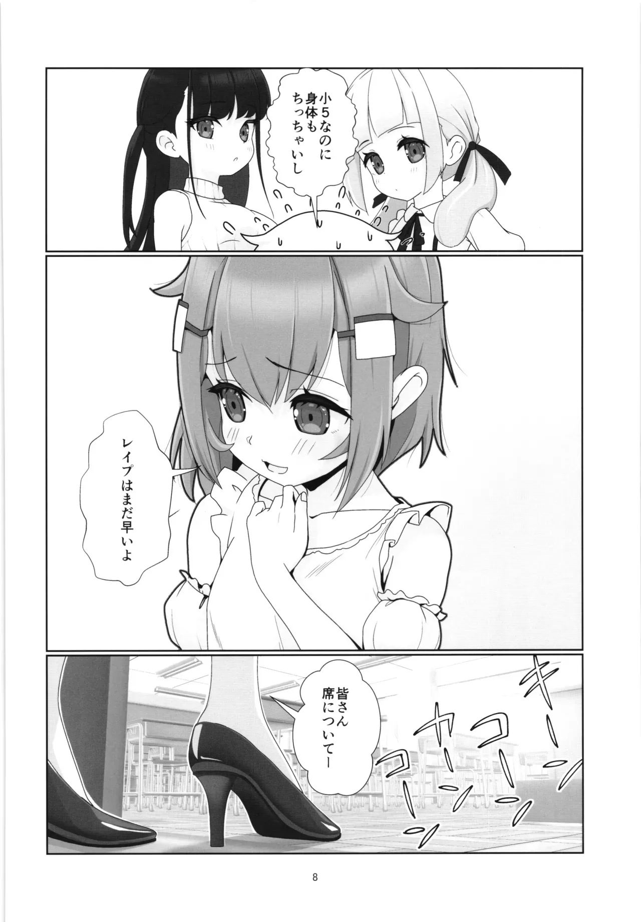 (C104) [私立さくらんぼ小学校 (みそおでん)] 100年後の性教育 男女比1:12000時代の子作り_7