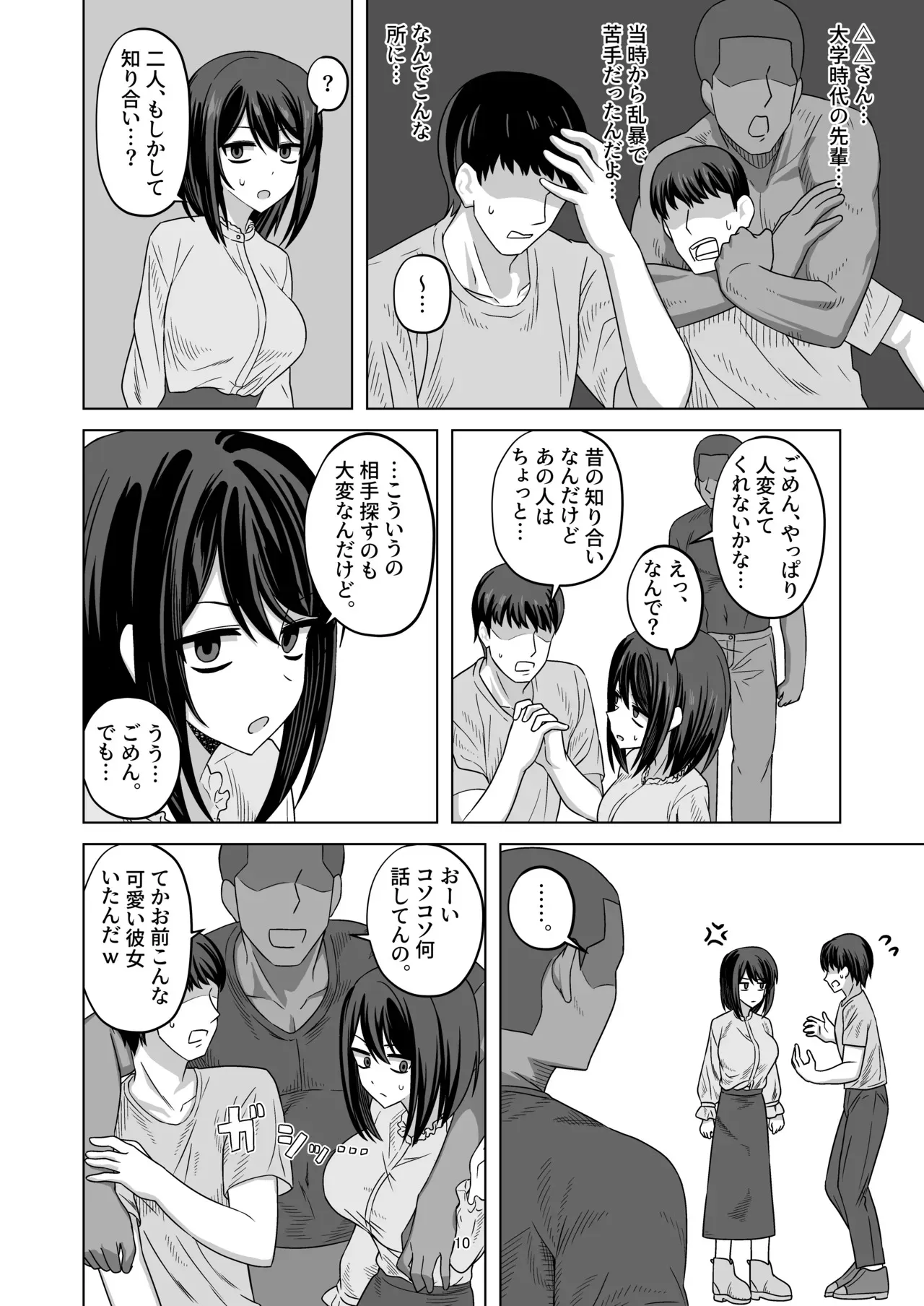 [江成] 無表情っ子寝取らせ托卵