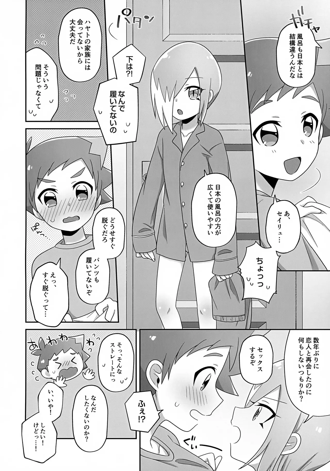 (ショタフェス9) [M2K (きのた)] まだちいさいキミと (新幹線変形ロボ シンカリオン)_3