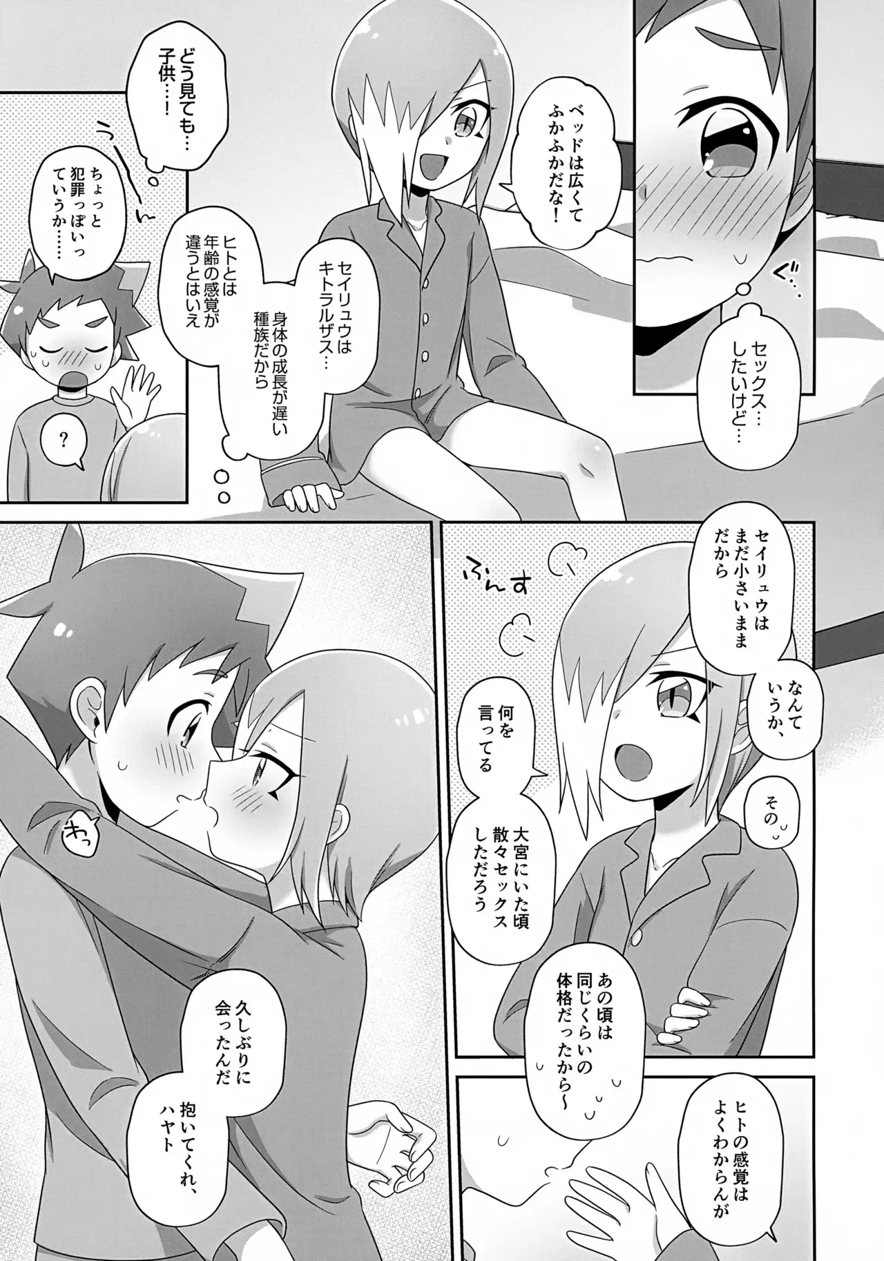 (ショタフェス9) [M2K (きのた)] まだちいさいキミと (新幹線変形ロボ シンカリオン)_4