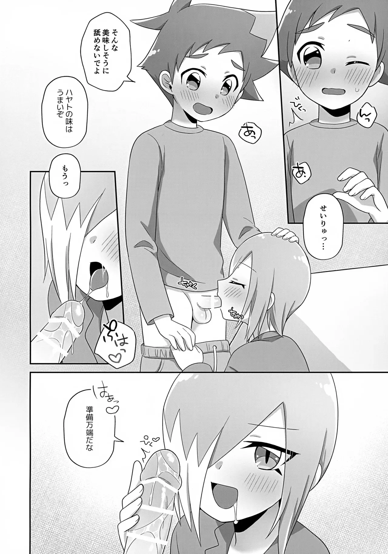 (ショタフェス9) [M2K (きのた)] まだちいさいキミと (新幹線変形ロボ シンカリオン)_7