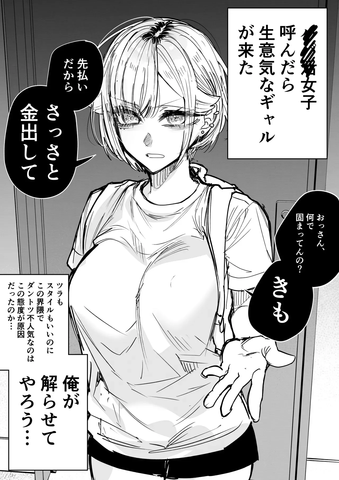 [江垣沼] 生意気ギャルを生ハメセックスで解らせる_2