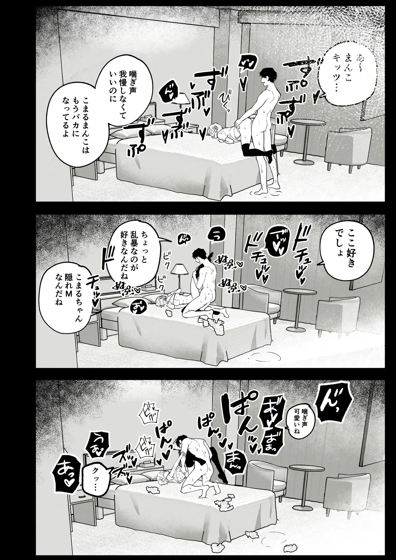[江垣沼] 生意気ギャルを生ハメセックスで解らせる_6