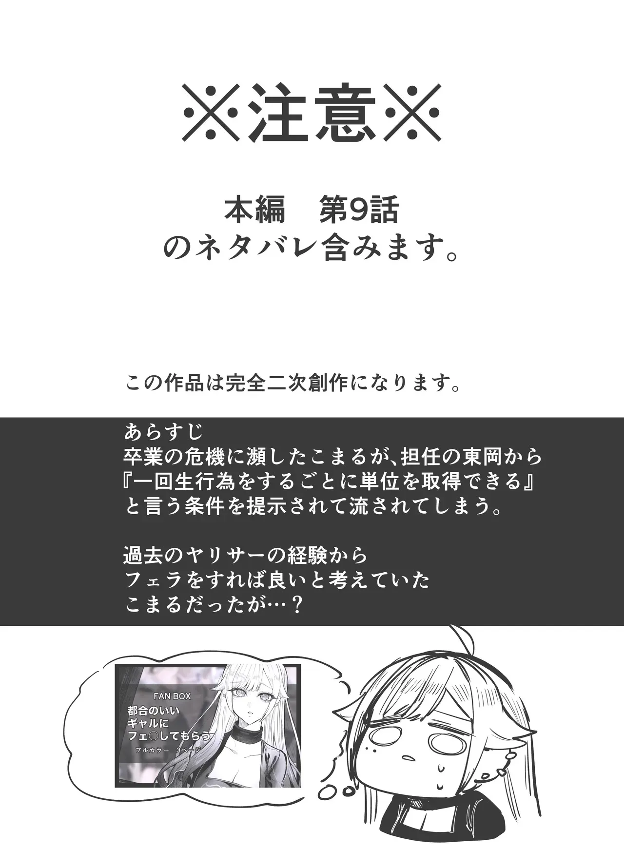 [江垣沼] ギャルが単位と引き換えにえっちする話_2