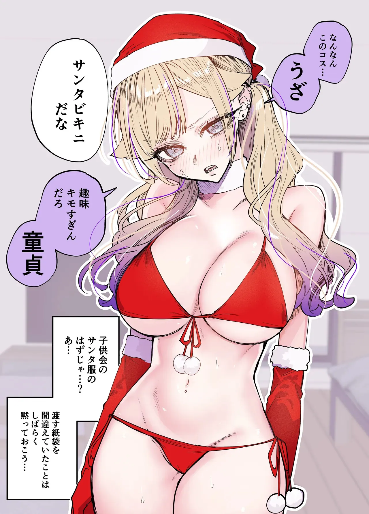 [江垣沼] すけべギャルクリスマス 裸差分・ネーム_2