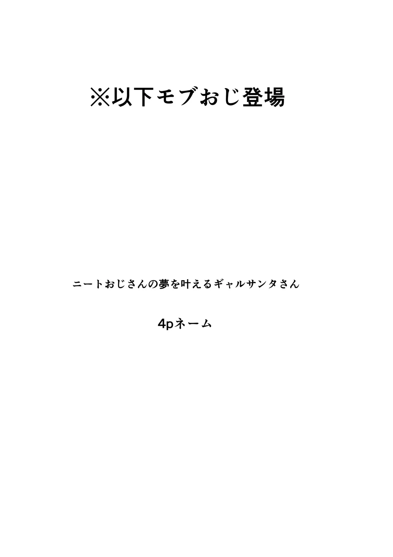 [江垣沼] すけべギャルクリスマス 裸差分・ネーム_5
