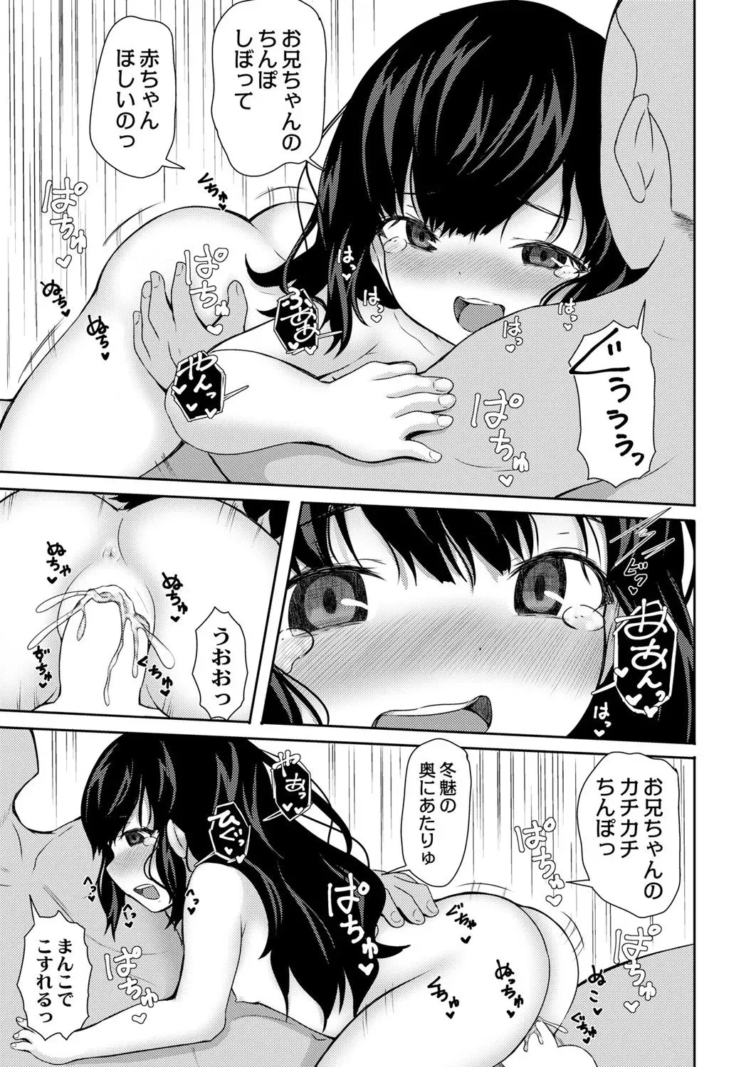 陰キャ妹の射精管理日記_9