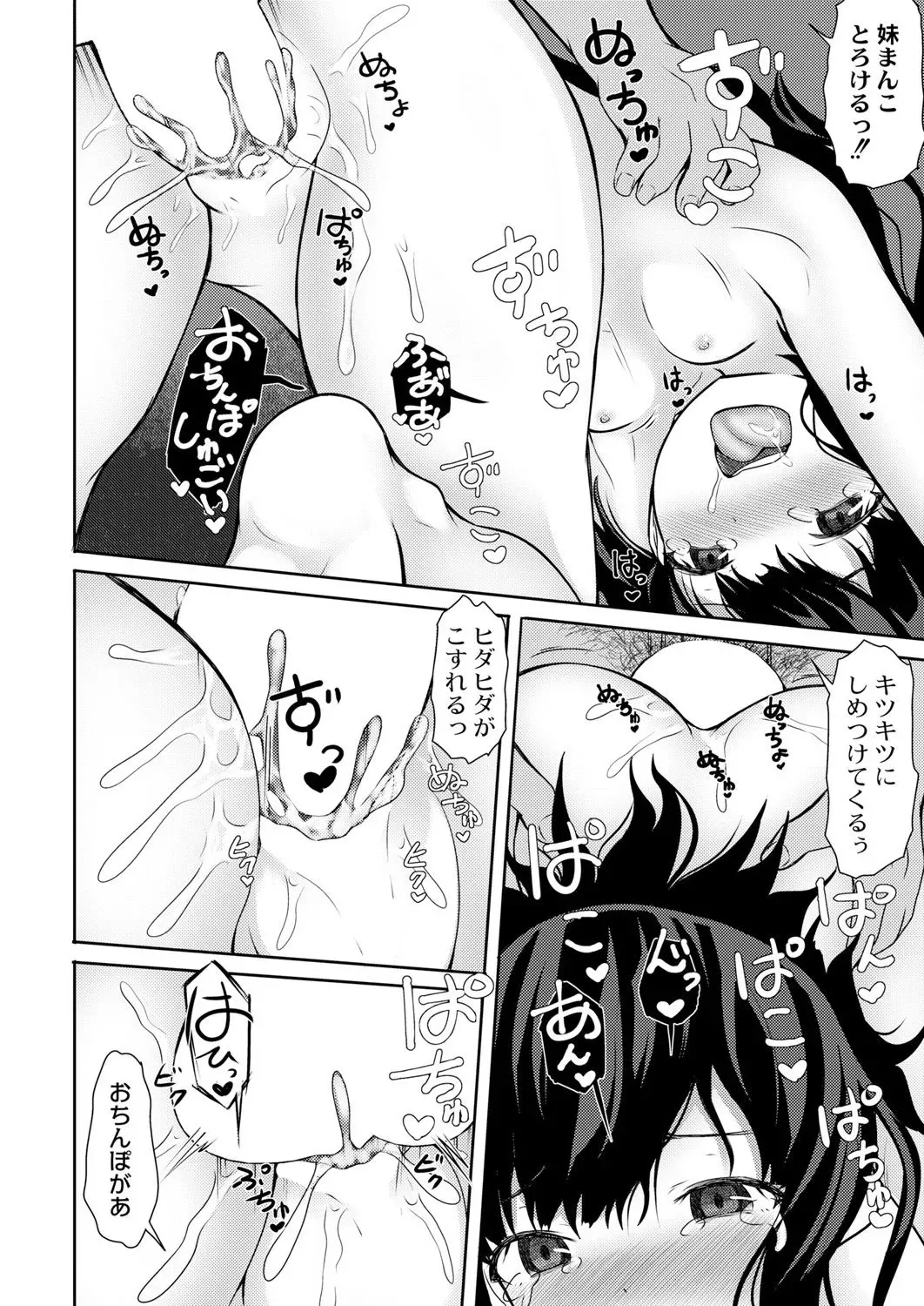 陰キャ妹の射精管理日記_10
