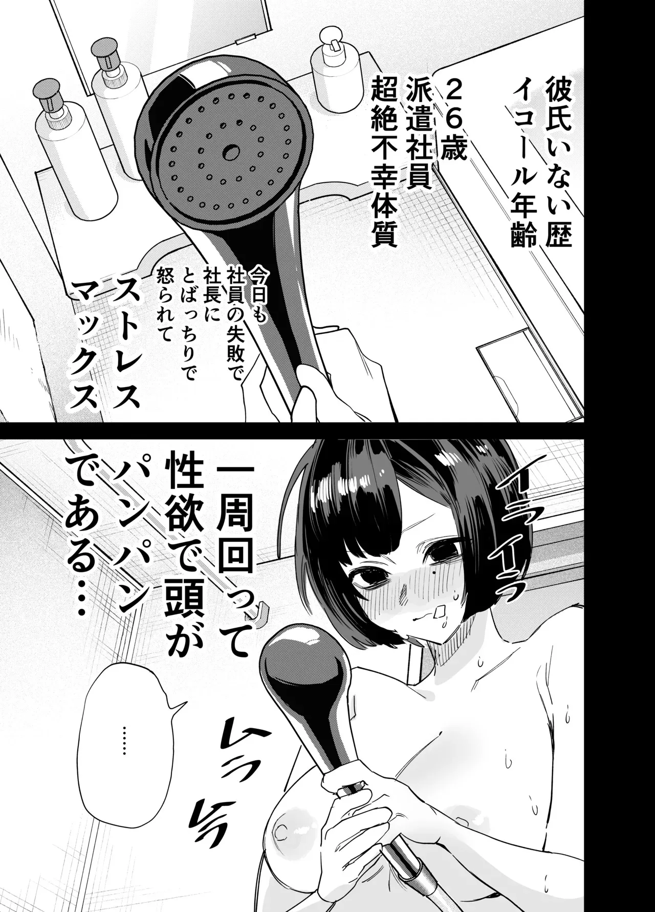[江垣沼] 喪女ちゃん シャワオナ編_2
