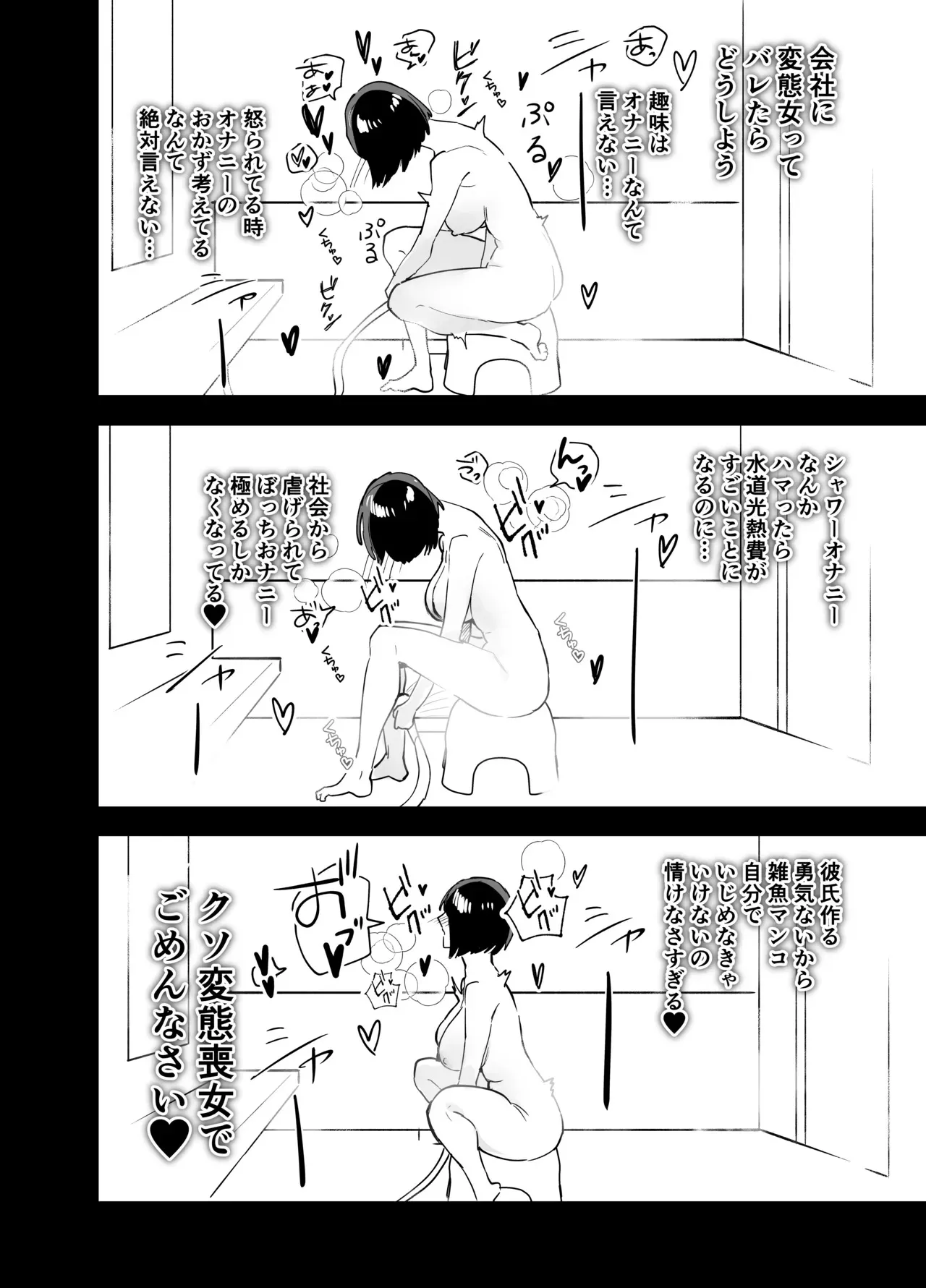 [江垣沼] 喪女ちゃん シャワオナ編_5