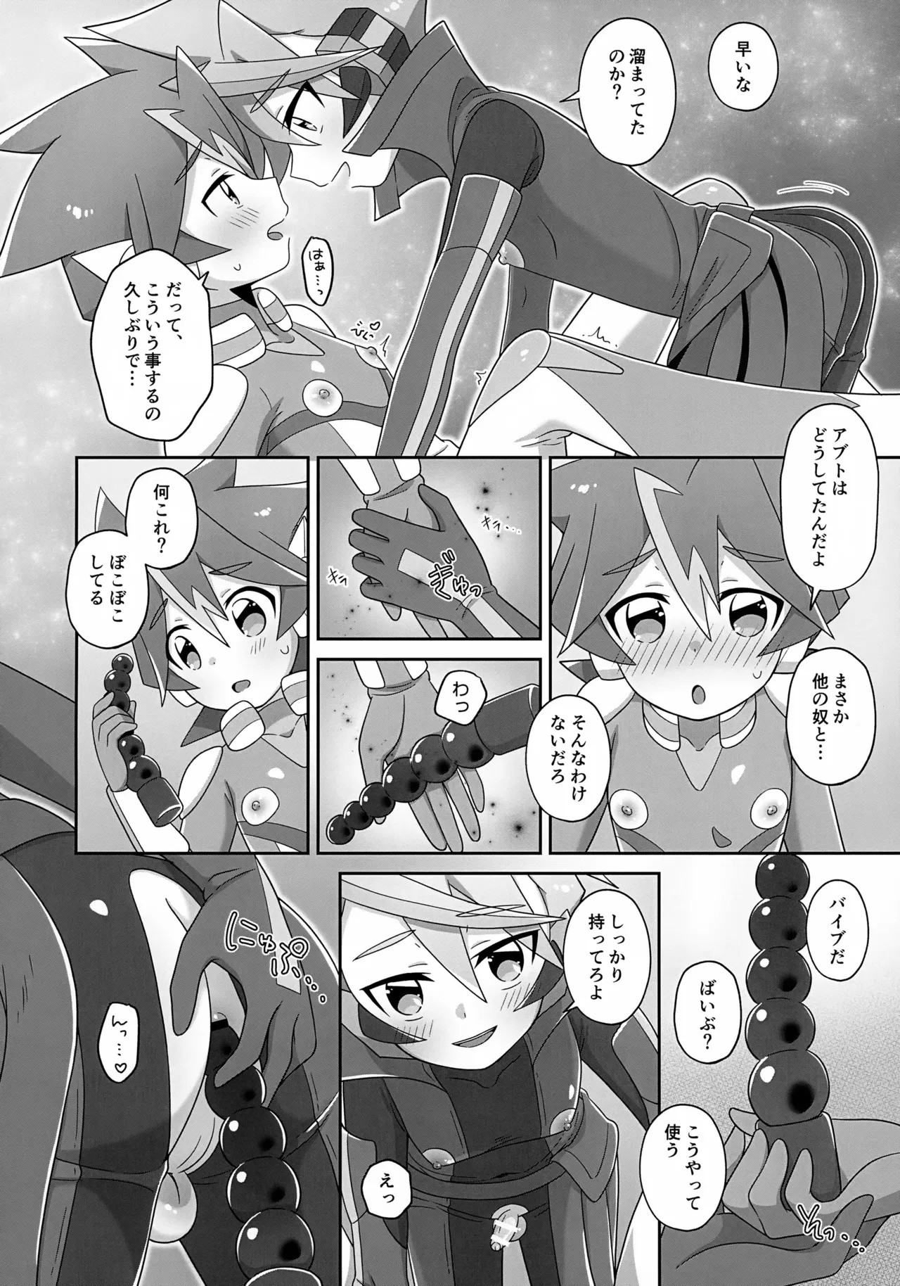 (ぼーいず☆パレード3) [M2K (きのた)] ふたりだけのあいのかたち (新幹線変形ロボ シンカリオン)_7