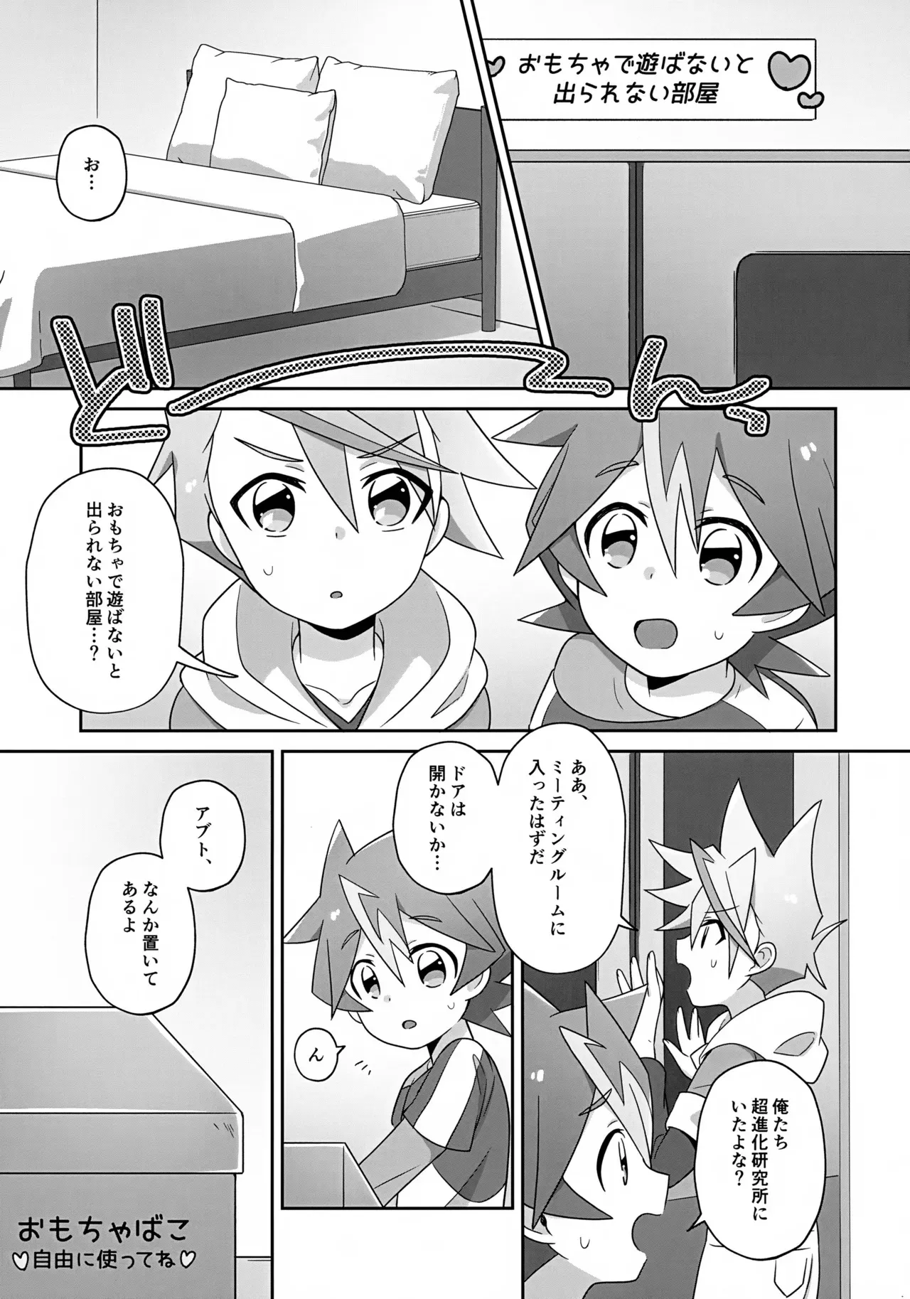 (超進化ふぇす2) [M2K (きのた)] シンアブちゃんとえっちなプレイルーム (新幹線変形ロボ シンカリオン)_4
