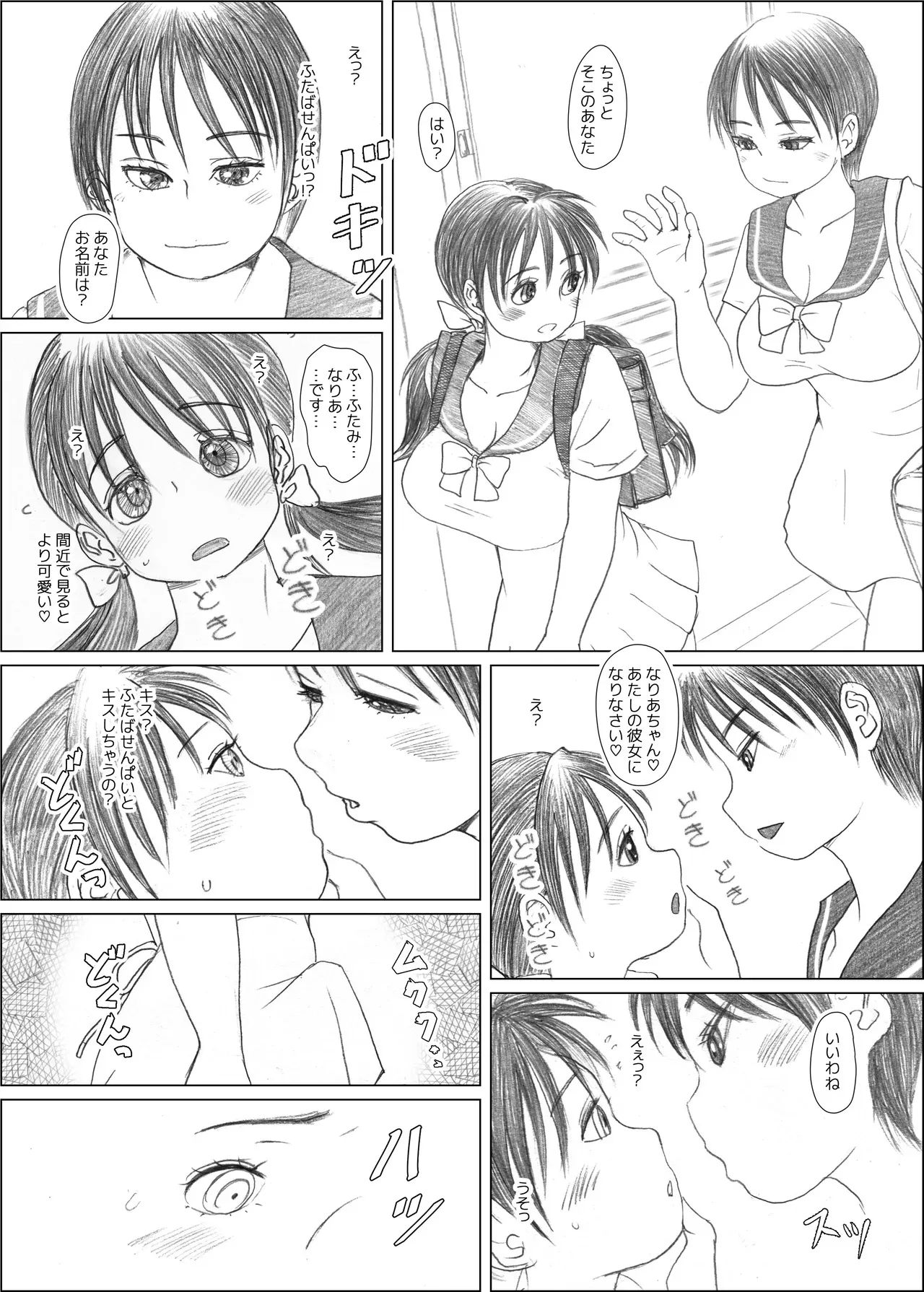[奈波屋 (ななまる)] ふたば×なりあ [DL版]_7