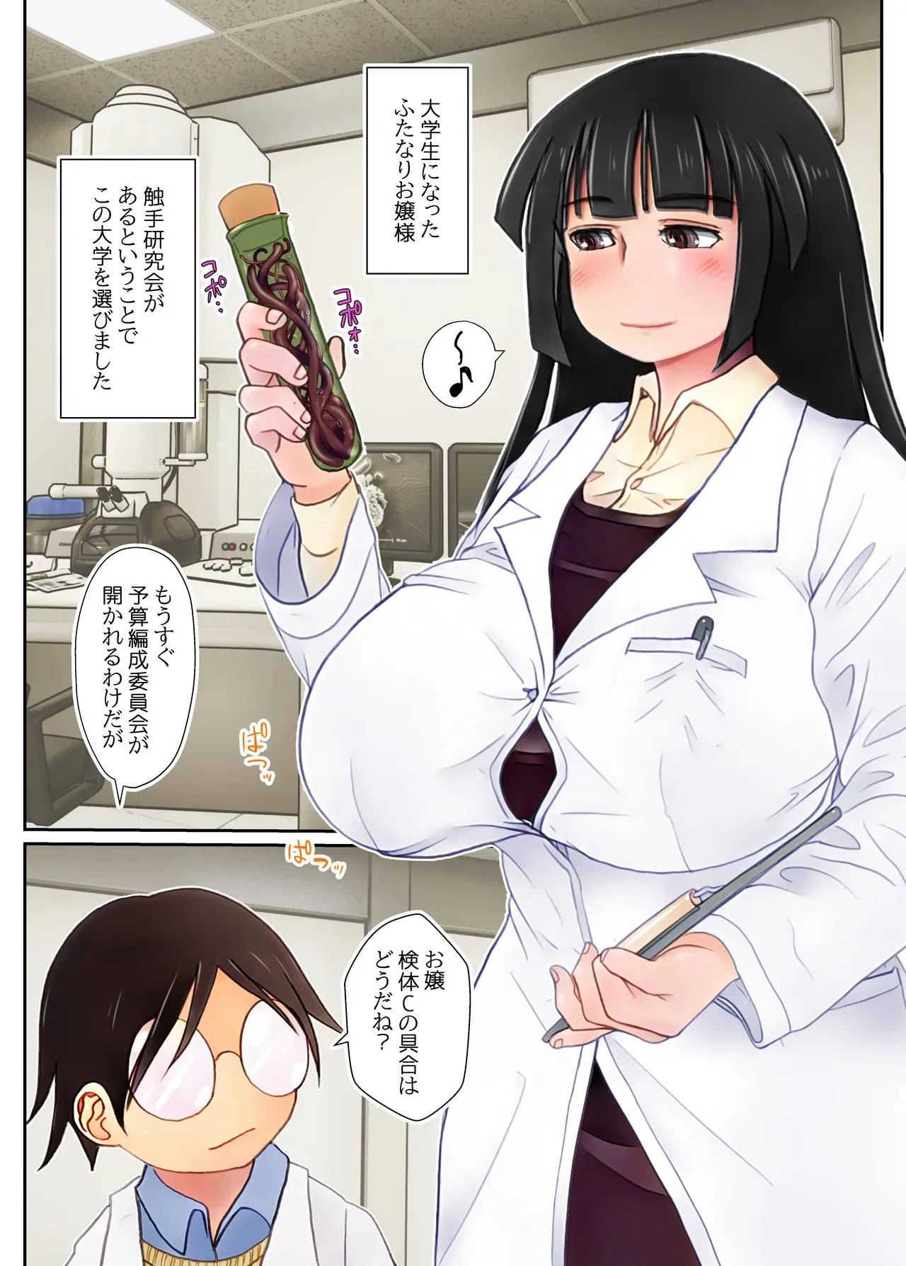 [奈波屋 (ななまる)] ふたなり触手お嬢様_4