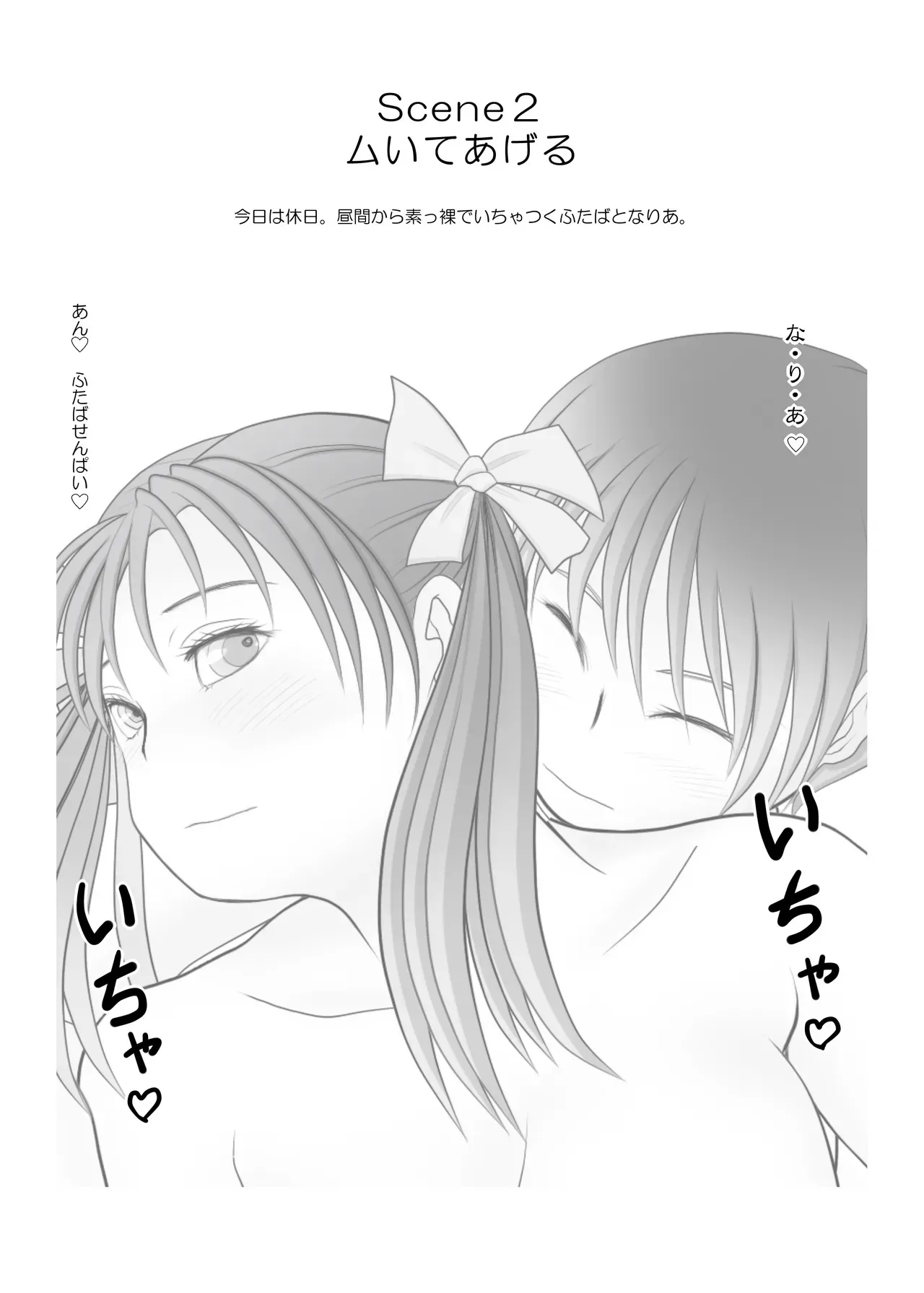 ふた×ふた総集編H_10