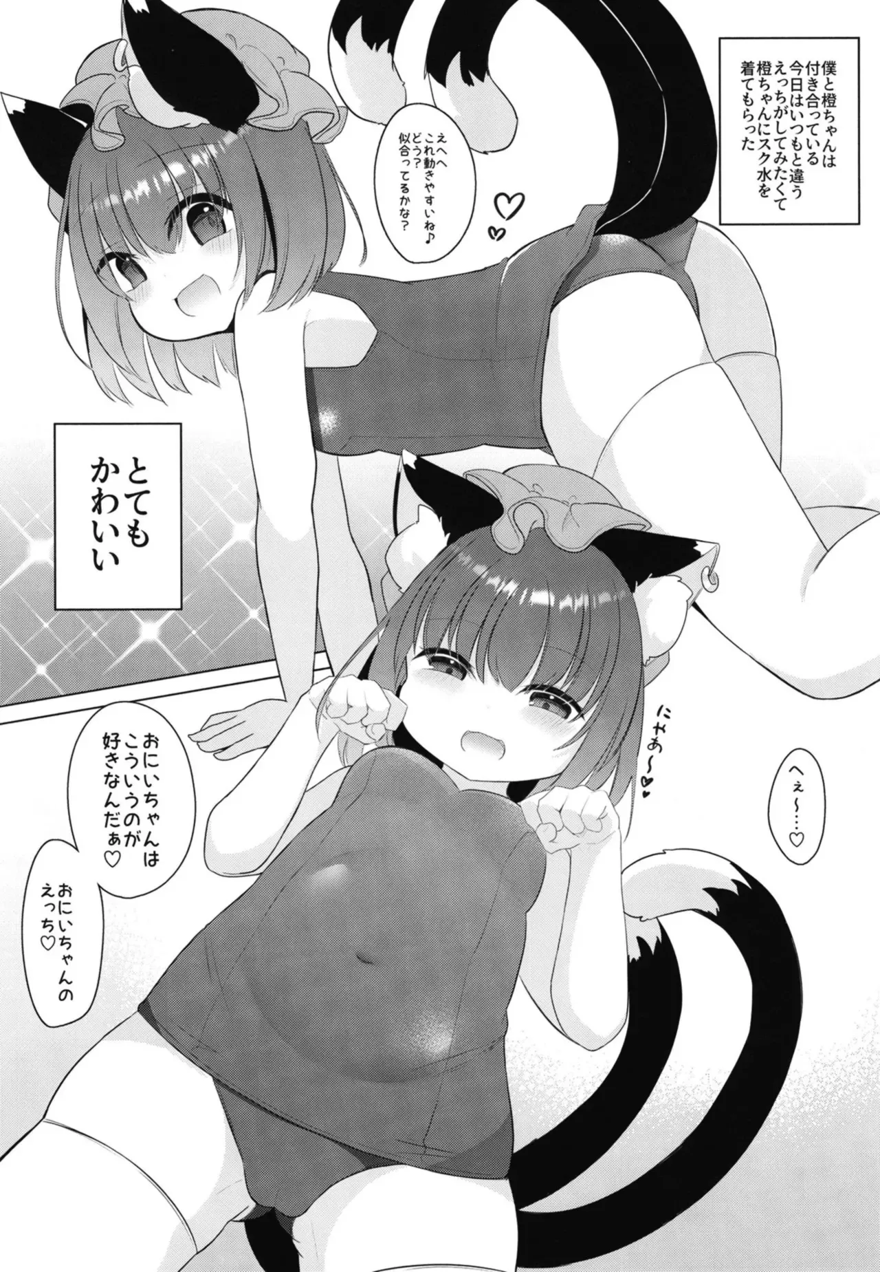 (C106) [甘味きゃっと (宮瀬ぬっこ)] おにいちゃん! しよ♥ (東方Project)_2