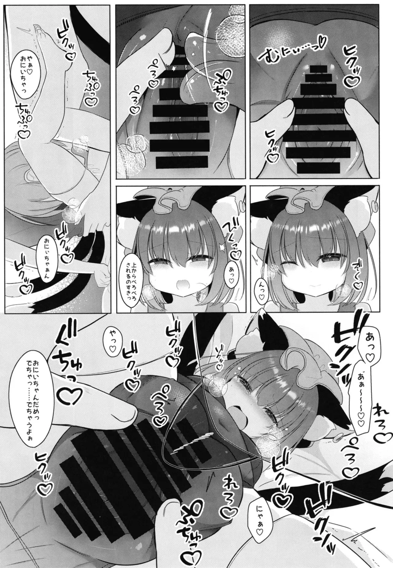 (C106) [甘味きゃっと (宮瀬ぬっこ)] おにいちゃん! しよ♥ (東方Project)_4
