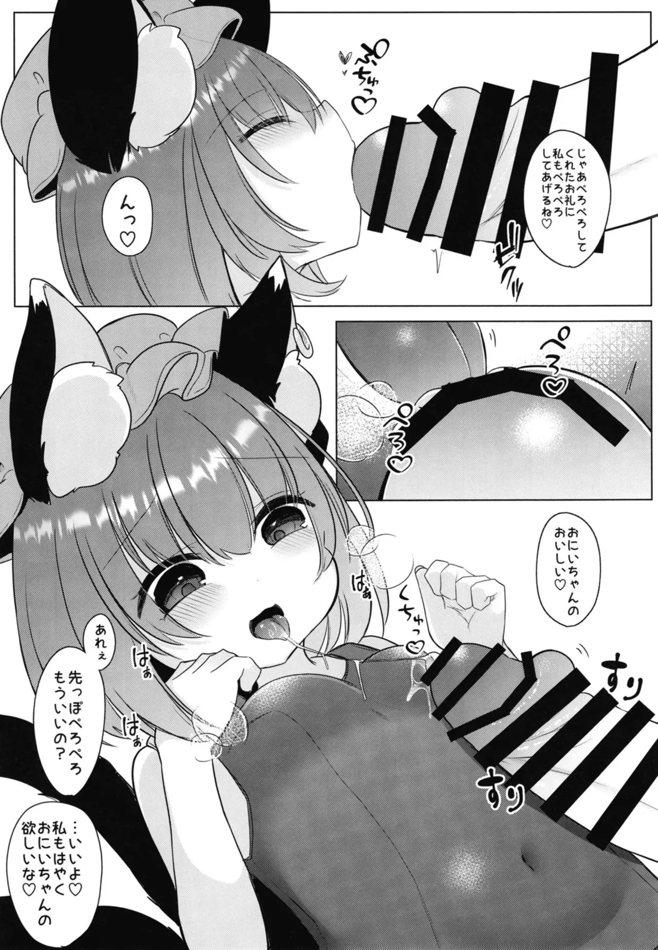 (C106) [甘味きゃっと (宮瀬ぬっこ)] おにいちゃん! しよ♥ (東方Project)_6