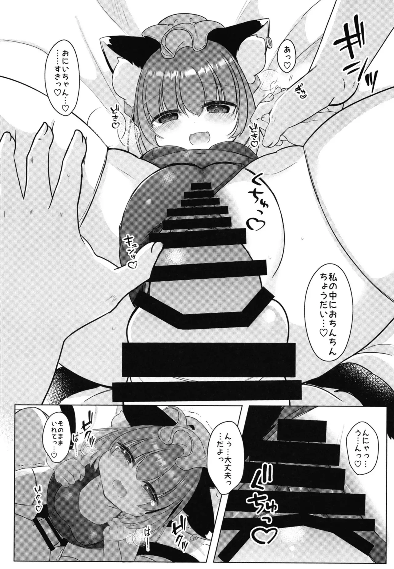 (C106) [甘味きゃっと (宮瀬ぬっこ)] おにいちゃん! しよ♥ (東方Project)_7