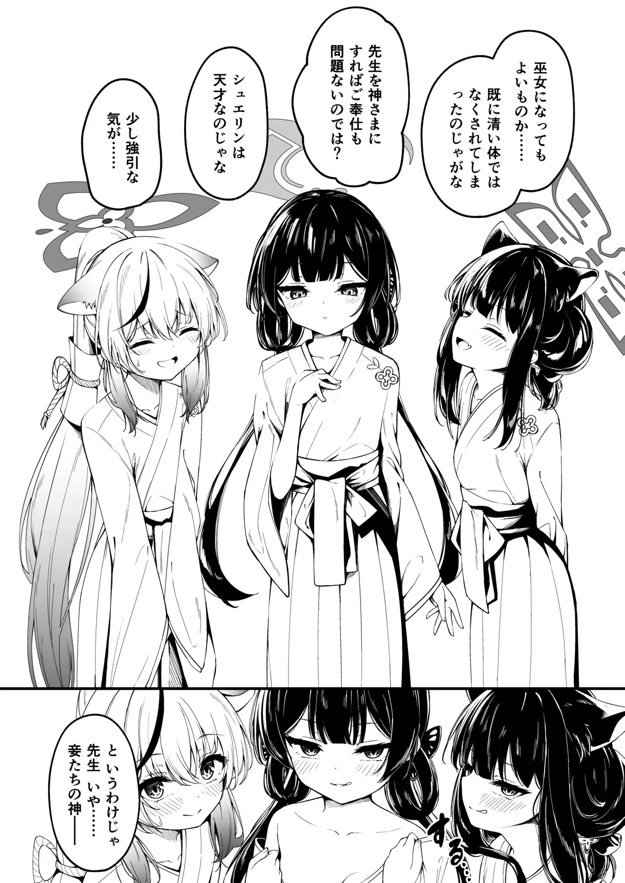 [円つくも] 山海経娘たちの神事が気持ち良すぎる話_2