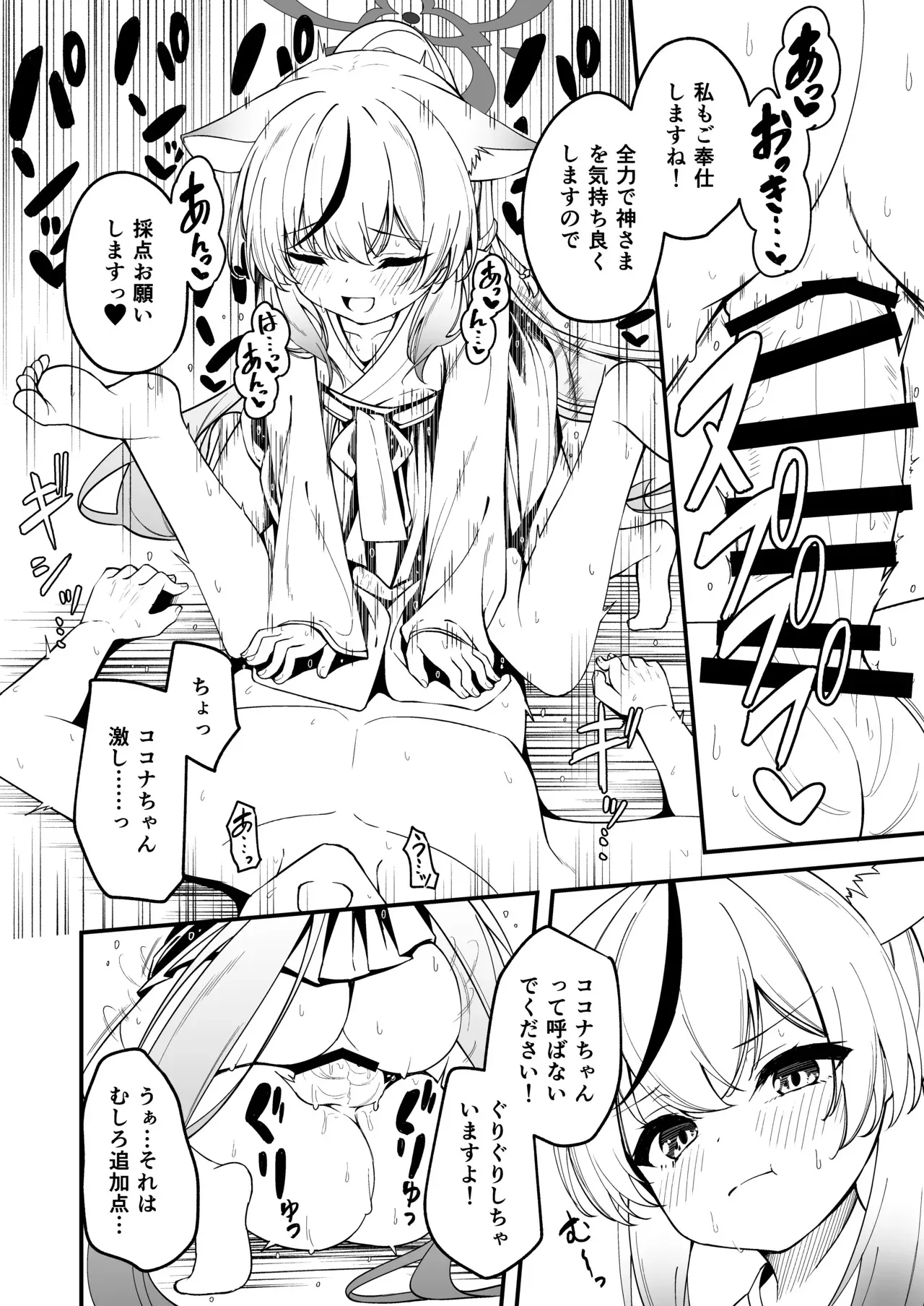 [円つくも] 山海経娘たちの神事が気持ち良すぎる話_8
