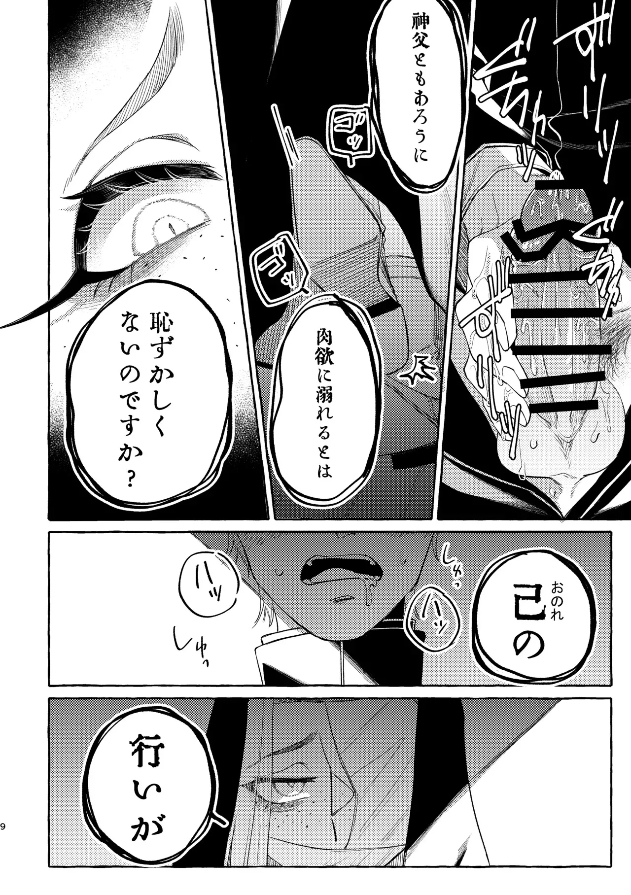 [SugarToast (砂糖漬け)] 懺悔の時間です。_10