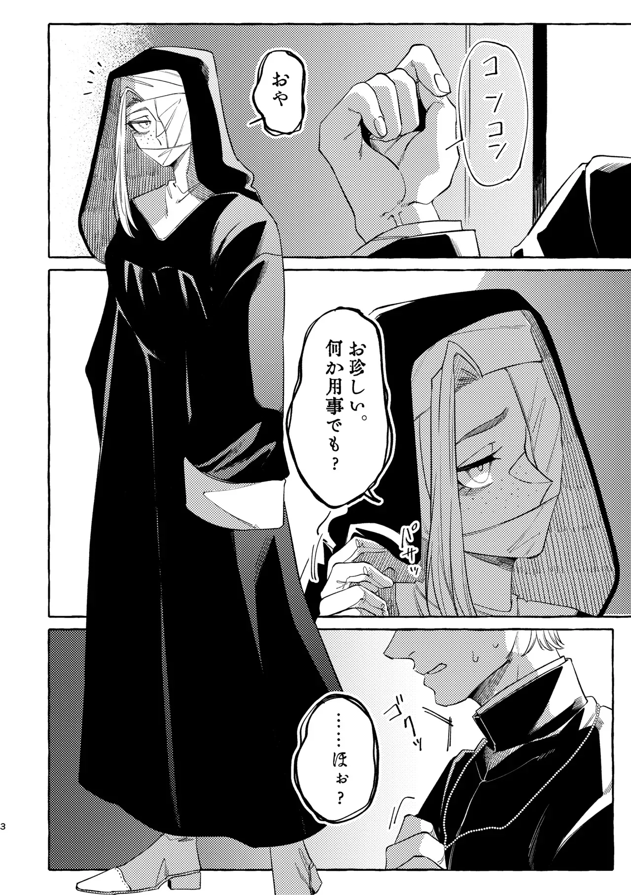 [SugarToast (砂糖漬け)] 懺悔の時間です。_4